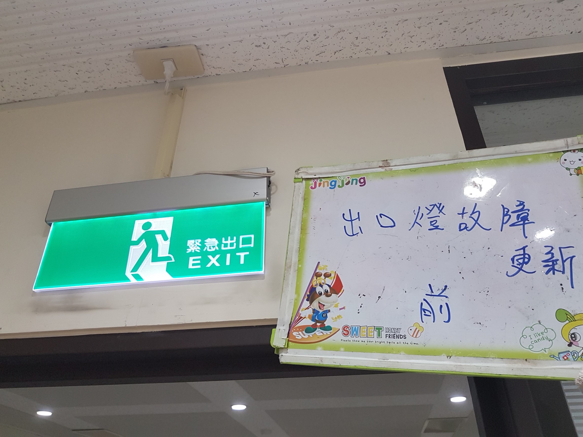 台北市某大學-出口燈故障更新