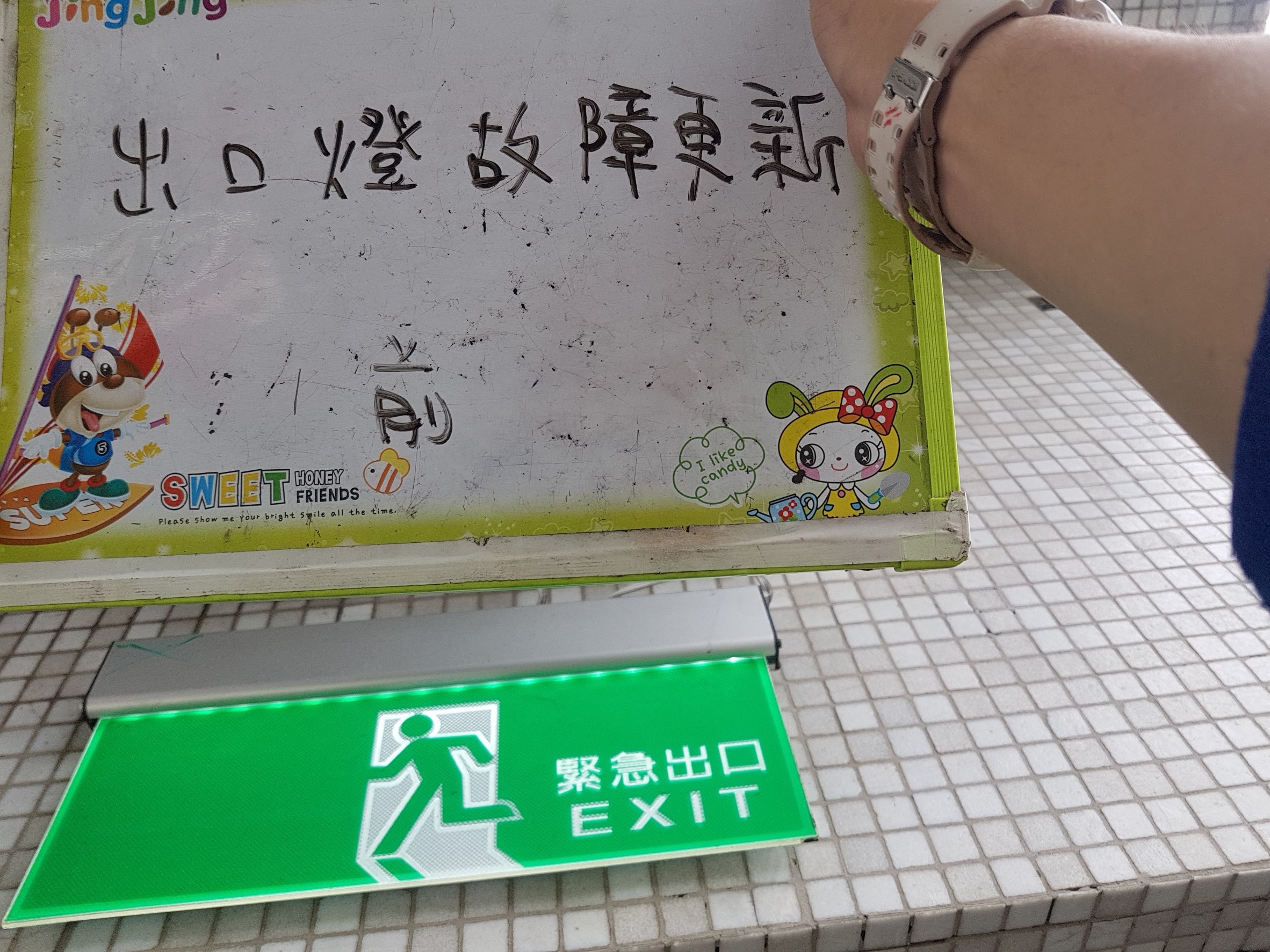 台北市某大學-出口燈故障更新