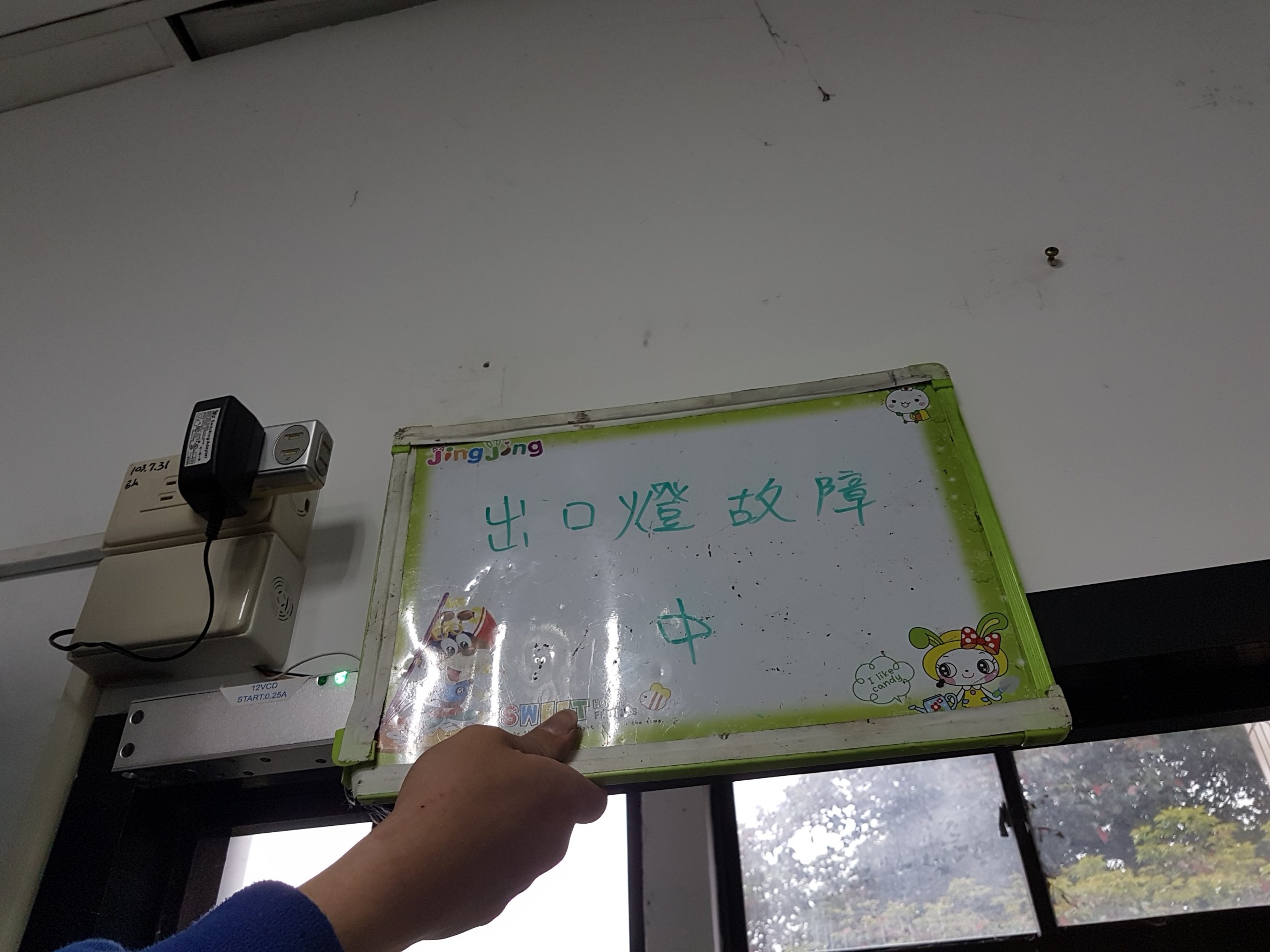 台北市某大學-出口燈故障