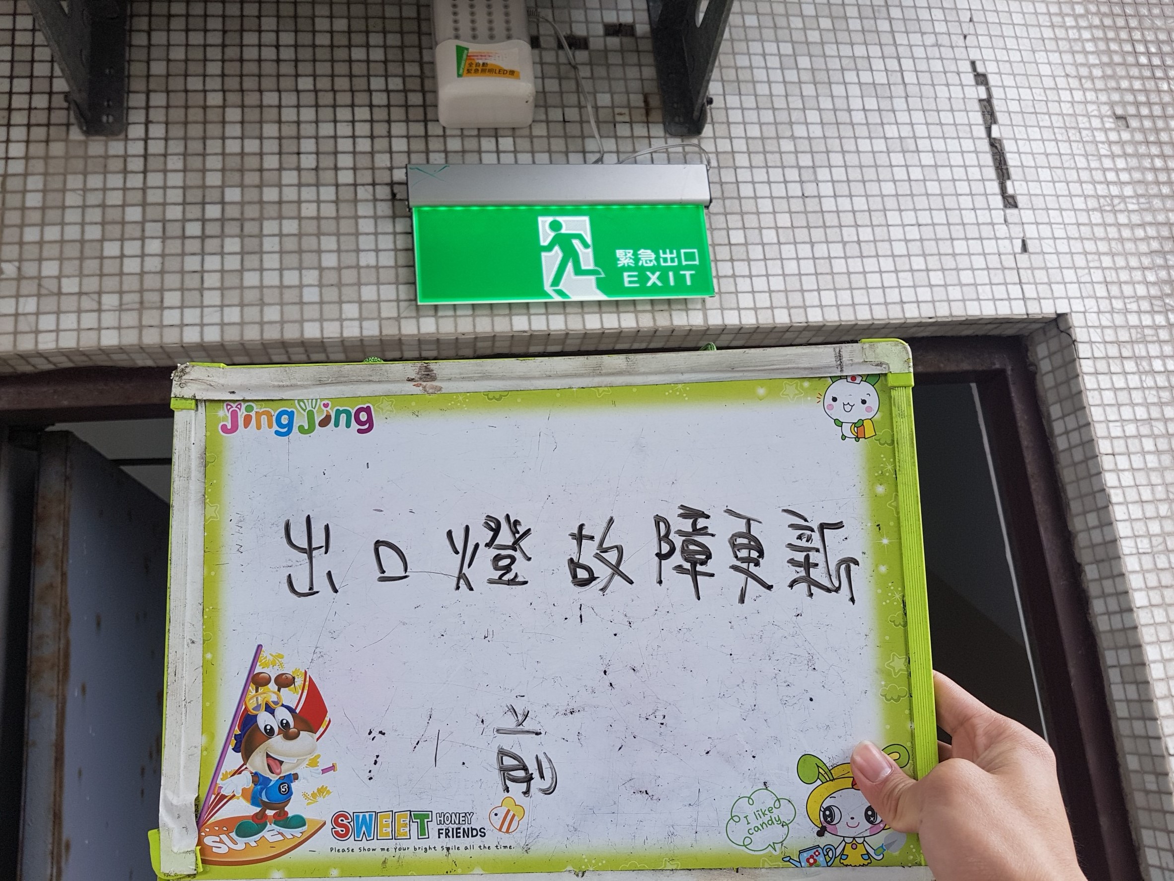 台北市某大學-出口燈故障更新