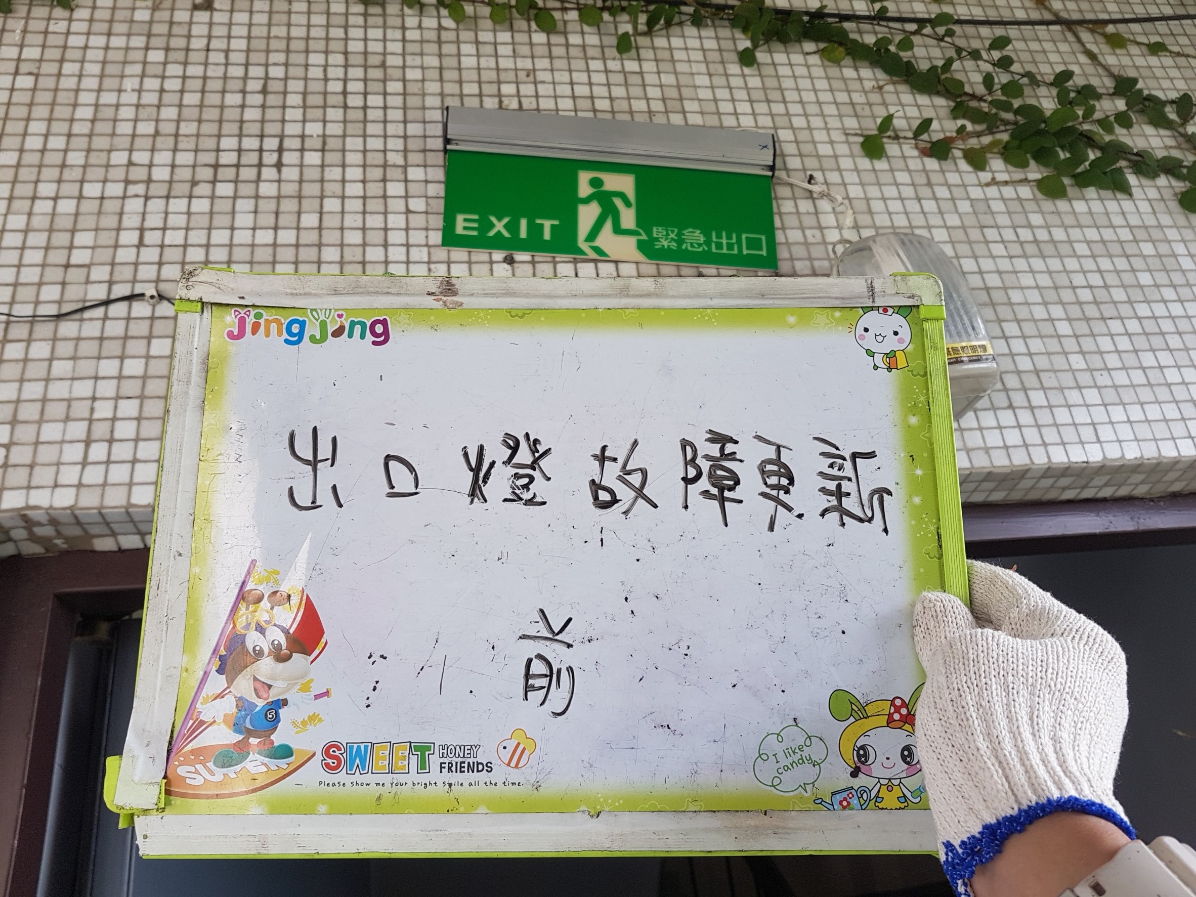 台北市某大學-出口燈故障更新