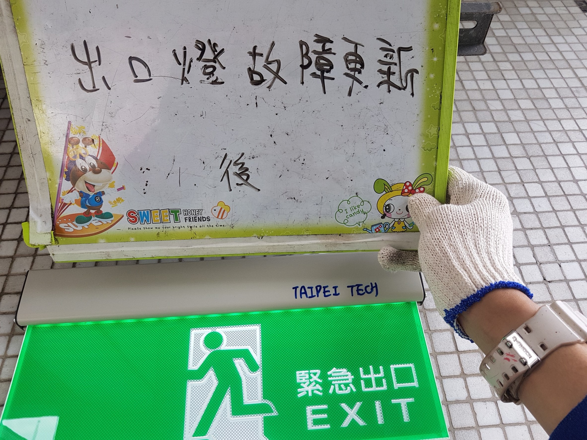 台北市某大學-出口燈故障更新