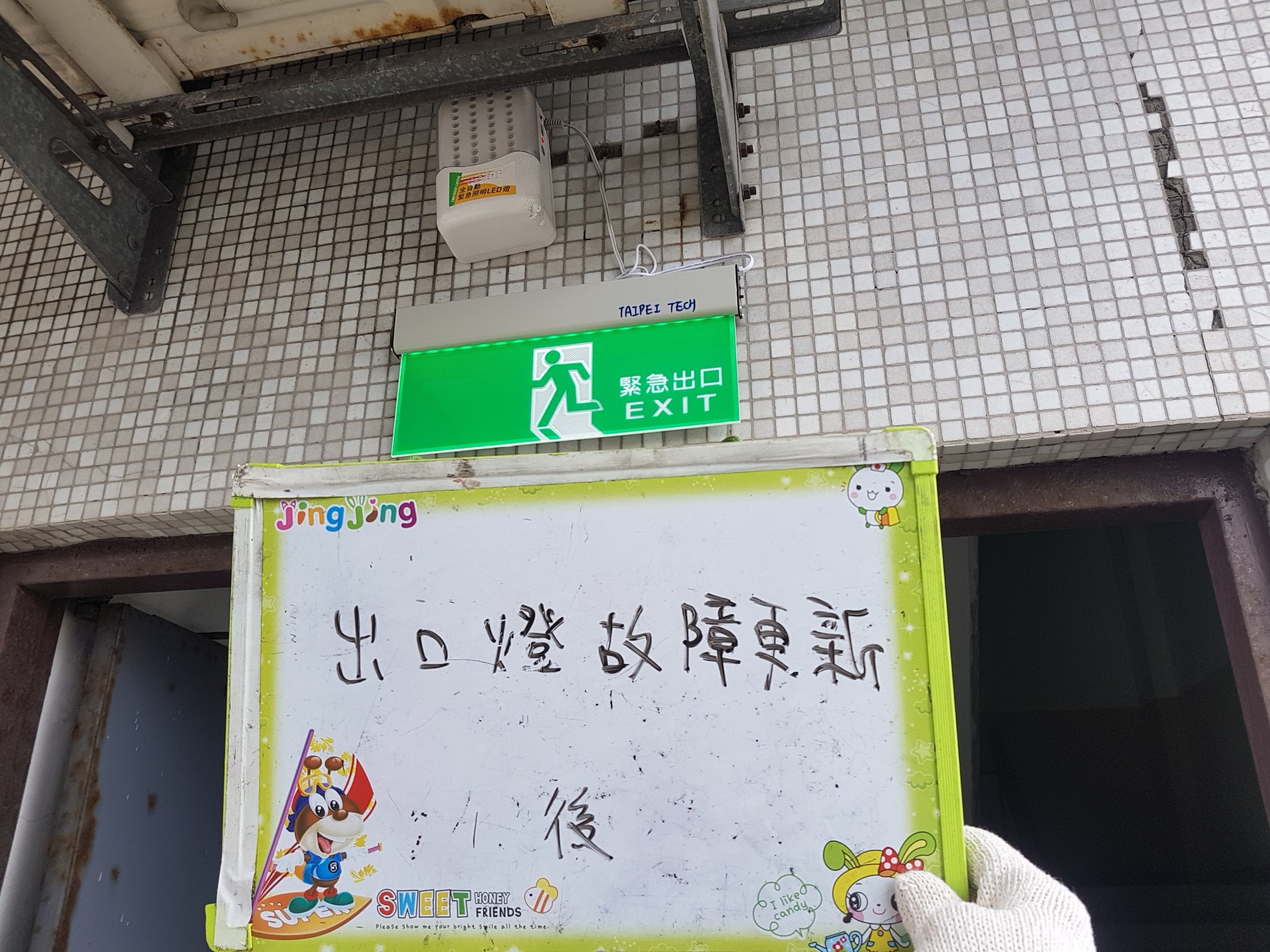 台北市某大學-出口燈故障更新