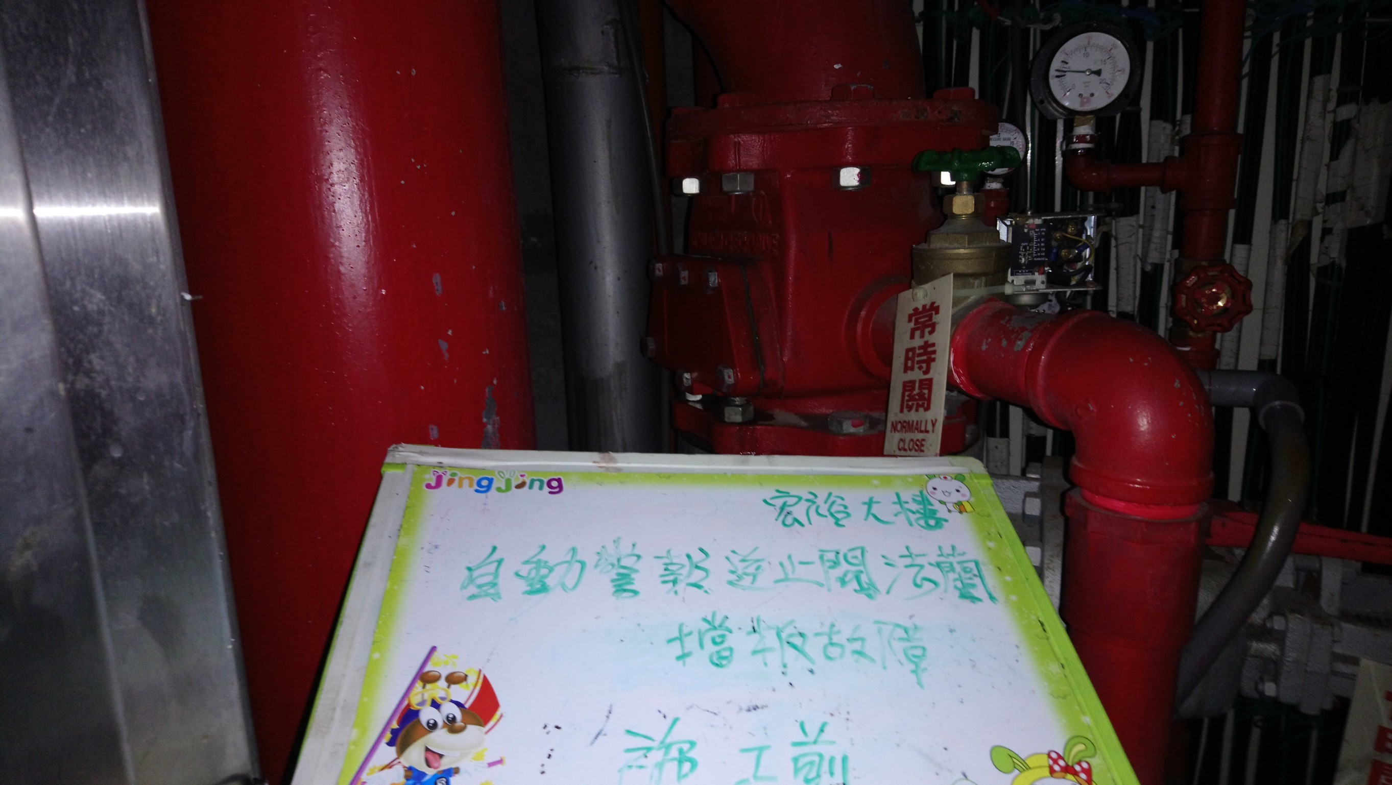 台北市某大學-自動警報逆止法蘭閥擋板故障-1