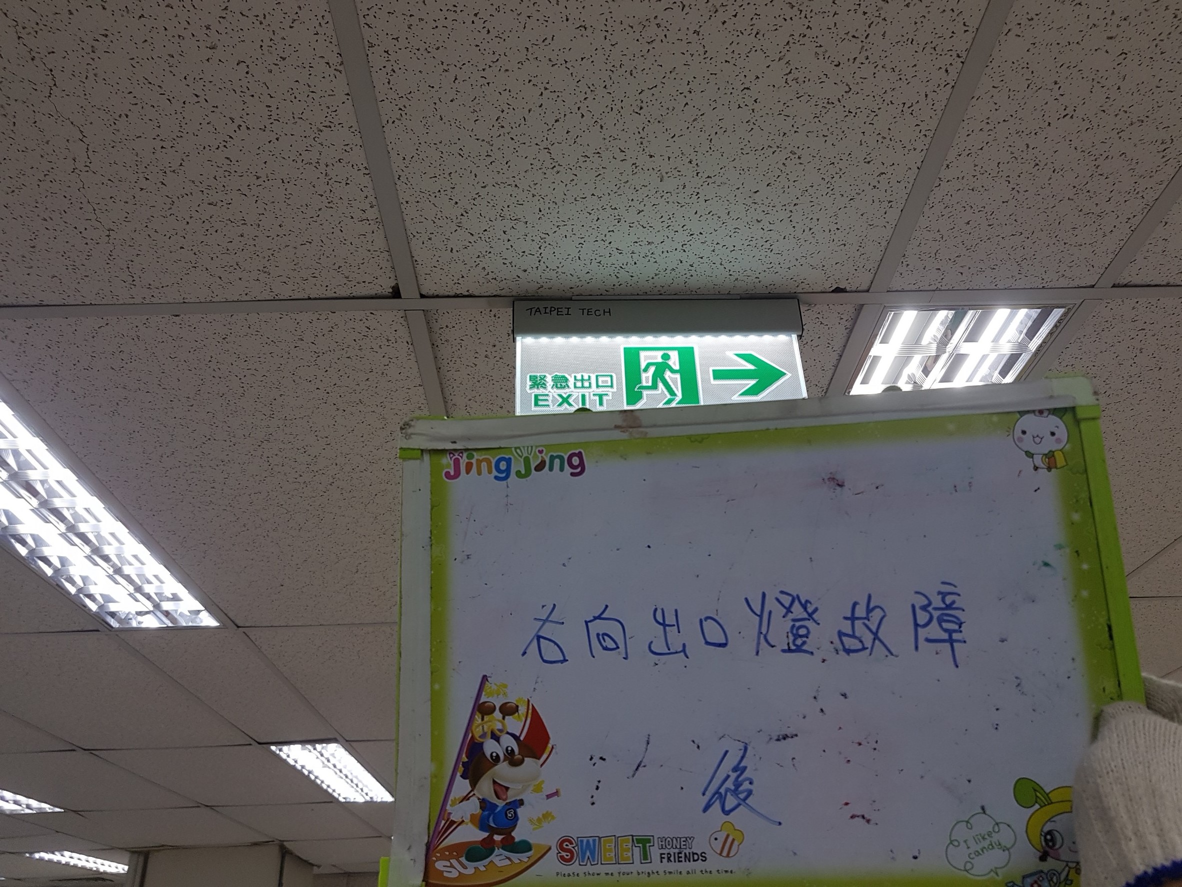 台北市某大學-右向出口燈故障