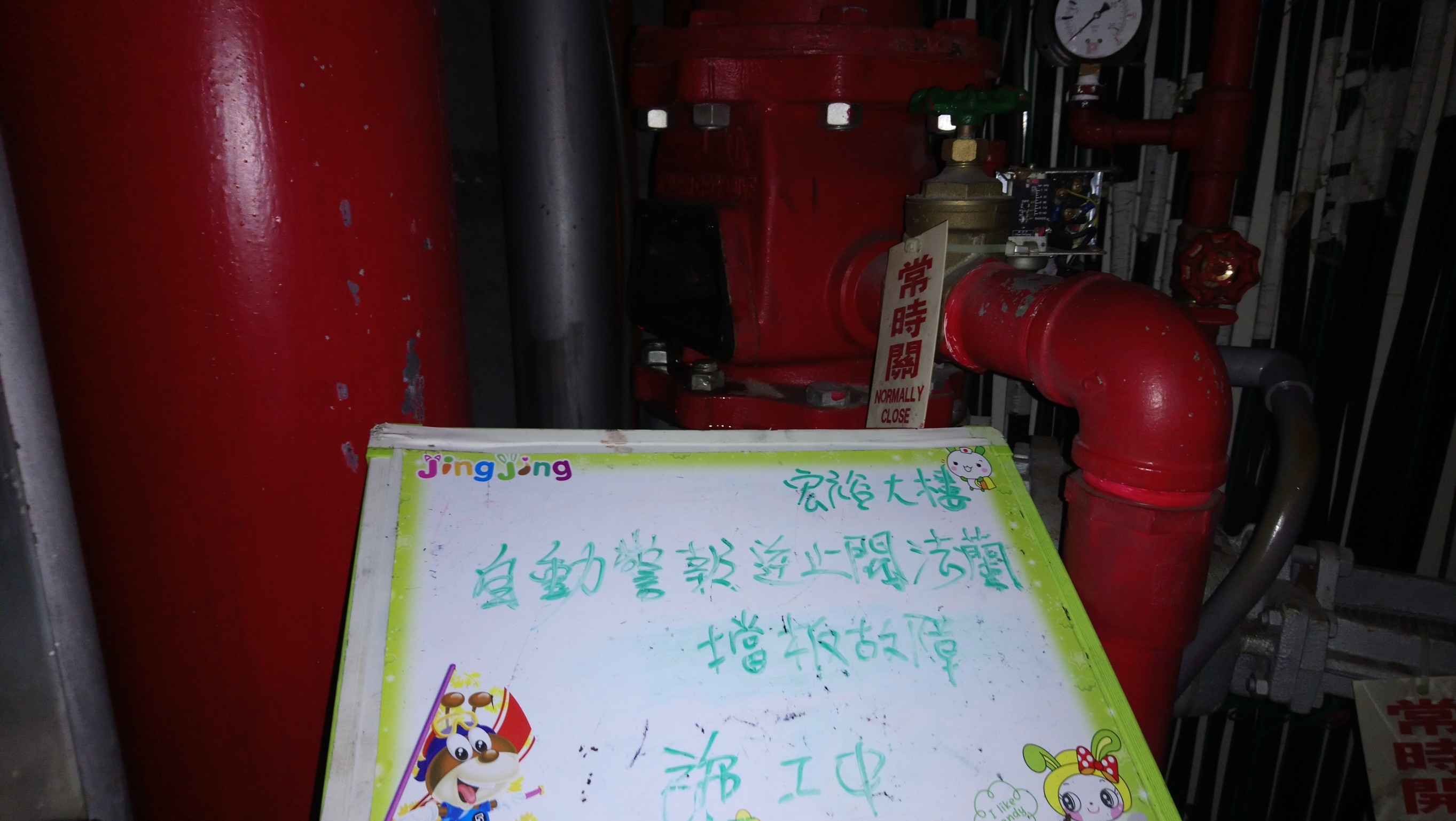 台北市某大學-自動警報逆止法蘭閥擋板故障-1