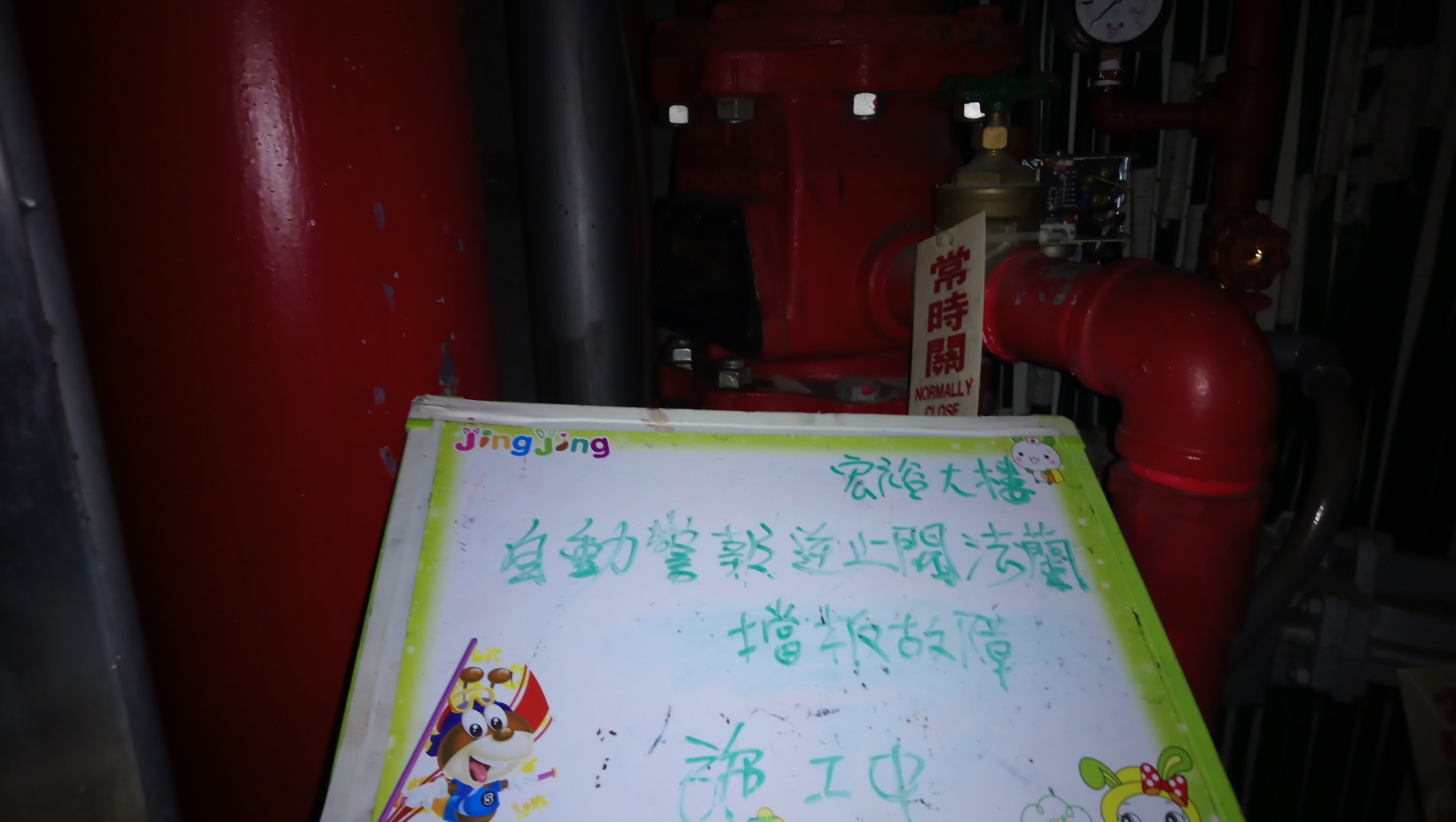 台北市某大學-自動警報逆止法蘭閥擋板故障-1