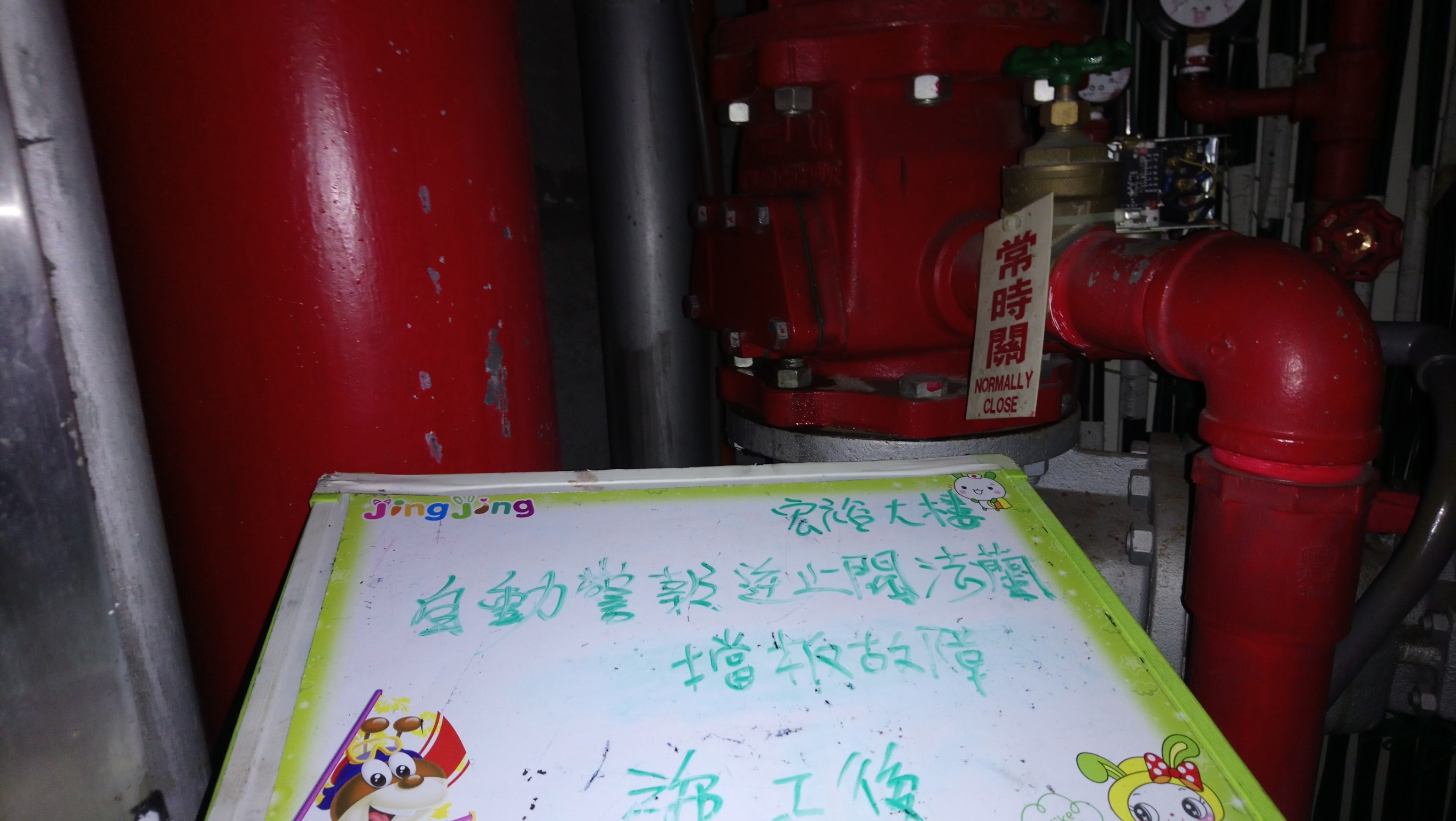 台北市某大學-自動警報逆止法蘭閥擋板故障-1