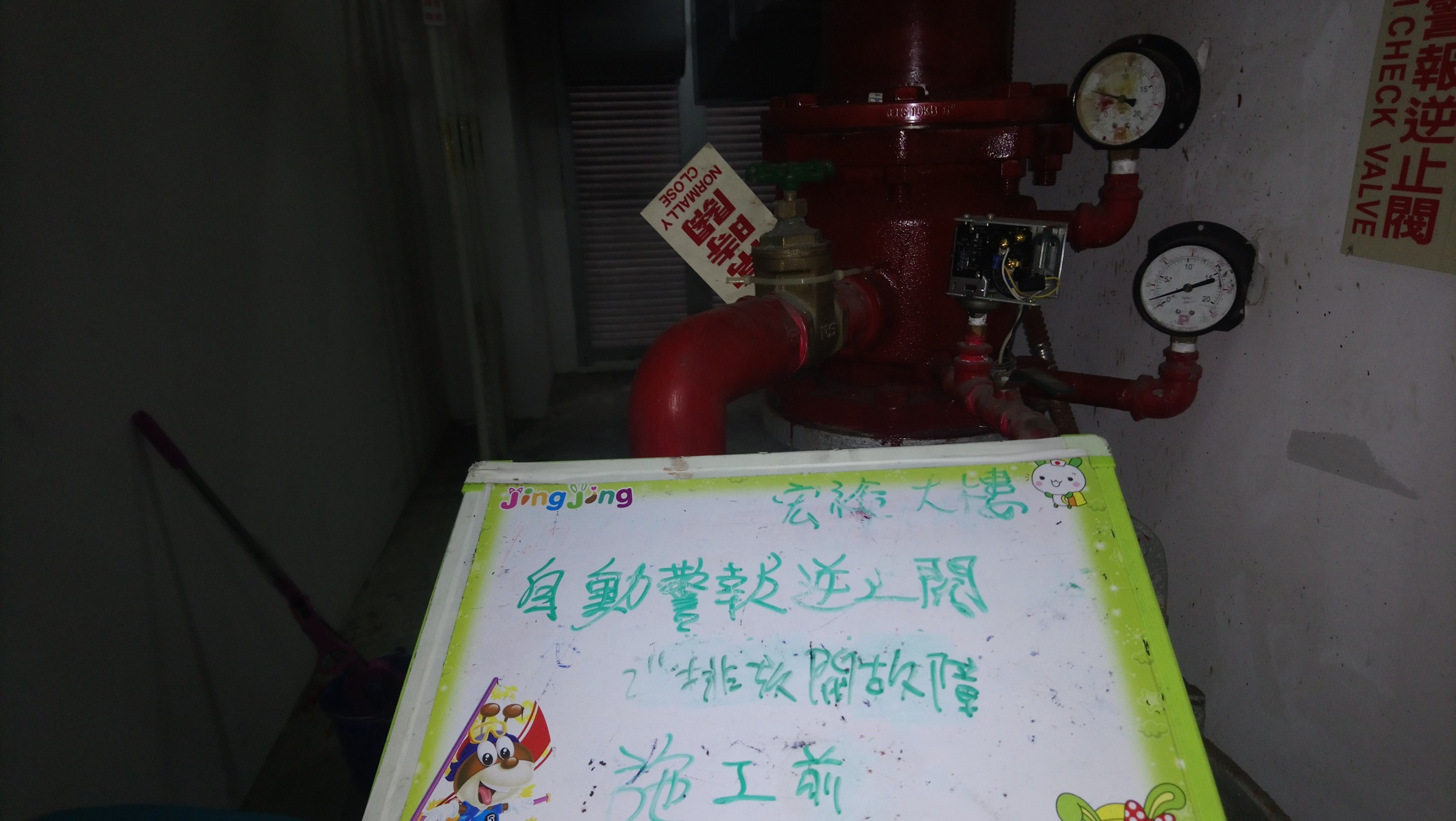 台北市某大學-自動警報逆止法蘭閥擋板故障-1