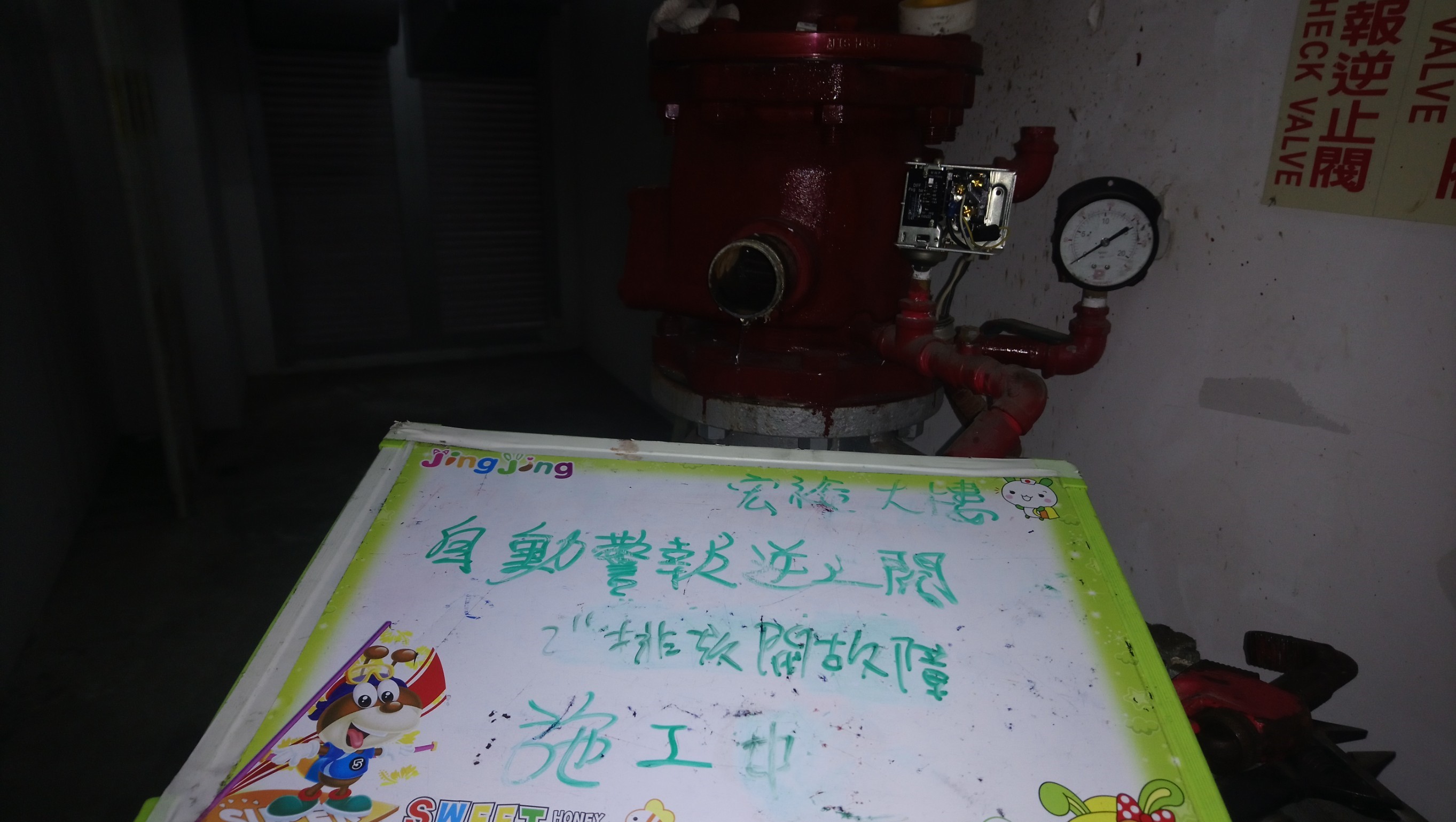 台北市某大學-自動警報逆止法蘭閥擋板故障-1