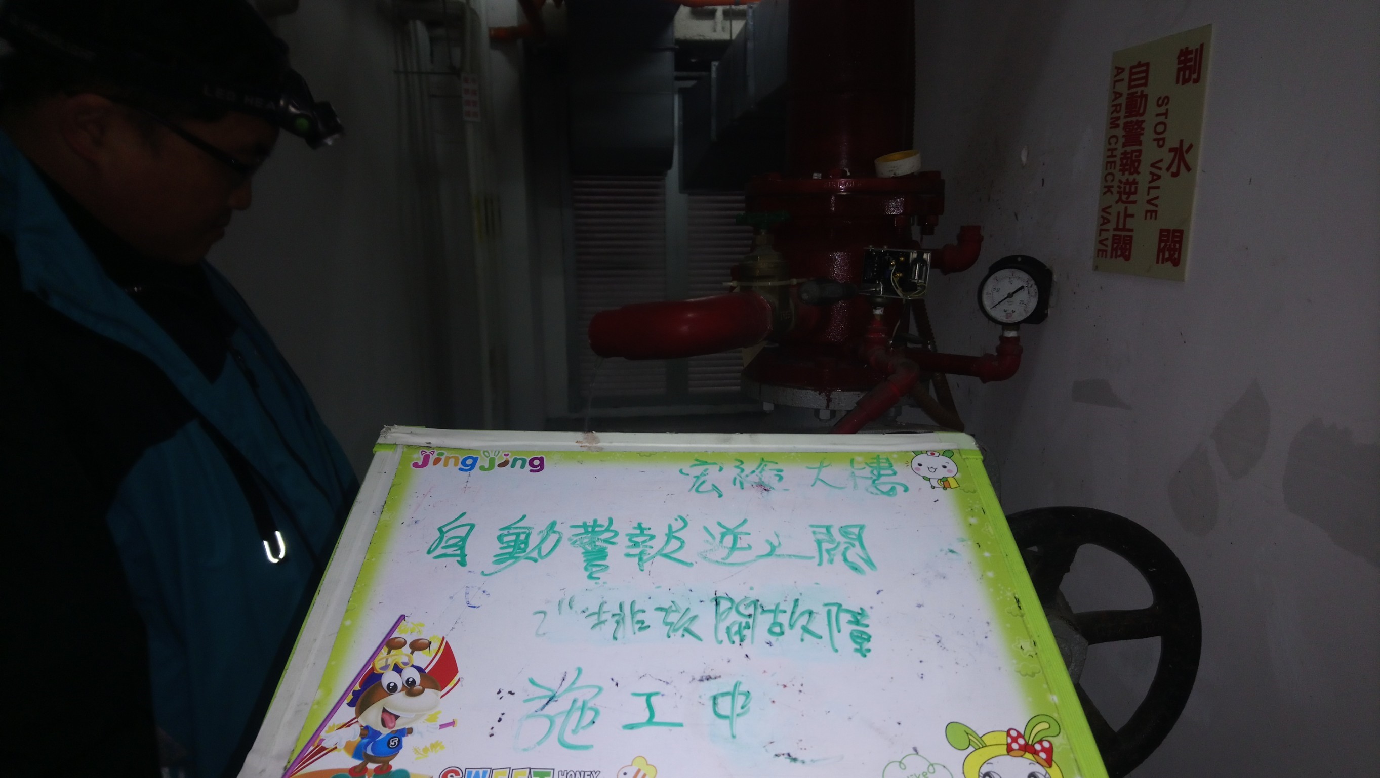 台北市某大學-自動警報逆止法蘭閥擋板故障-1