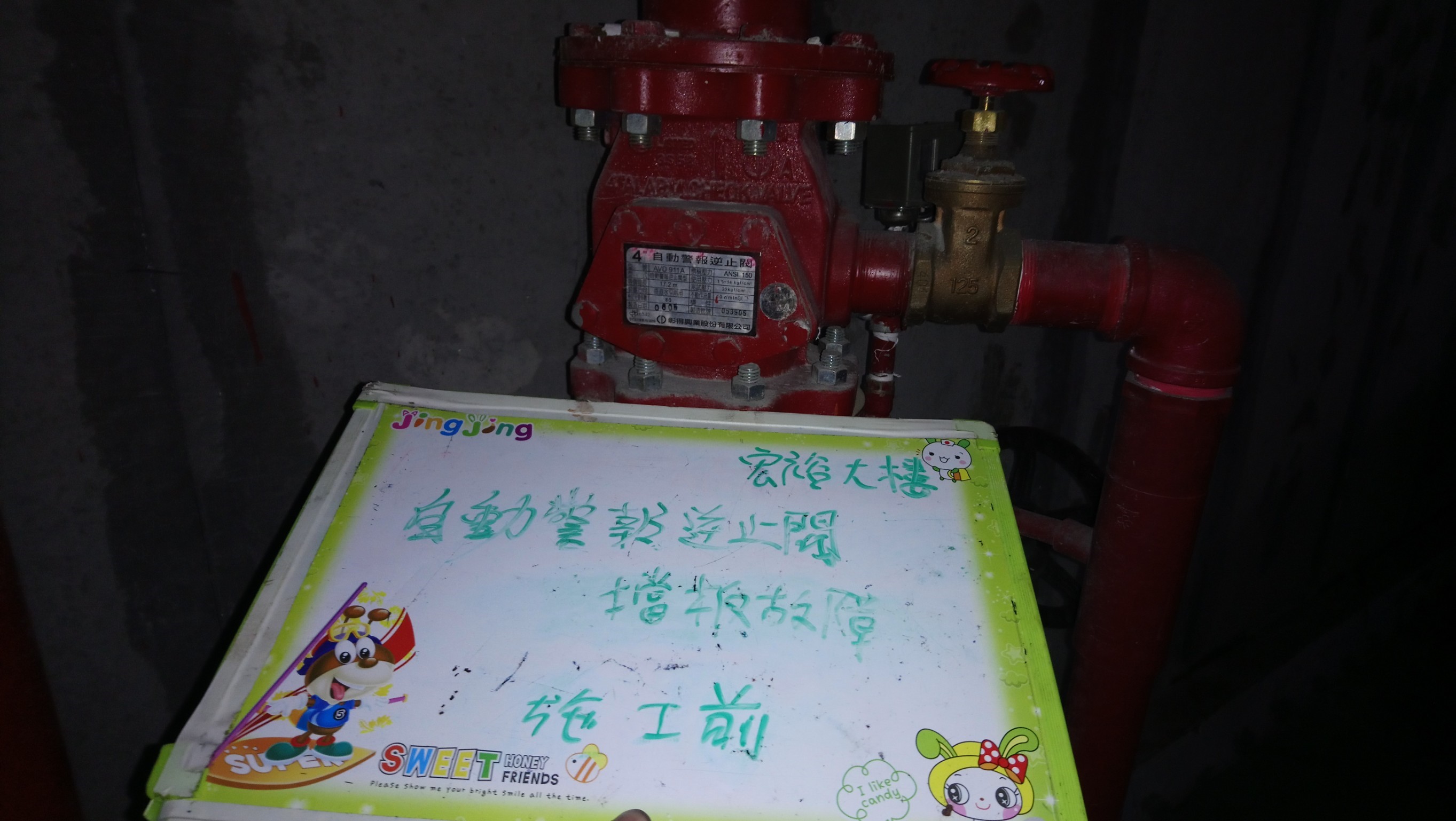 台北市某大學-自動警報逆止法蘭閥擋板故障-1