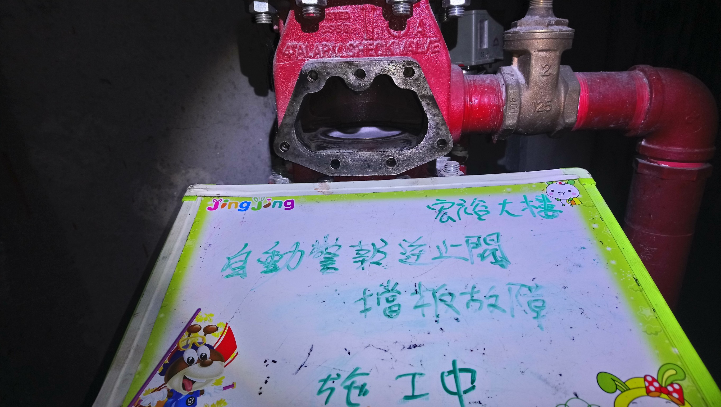 台北市某大學-自動警報逆止法蘭閥擋板故障-1