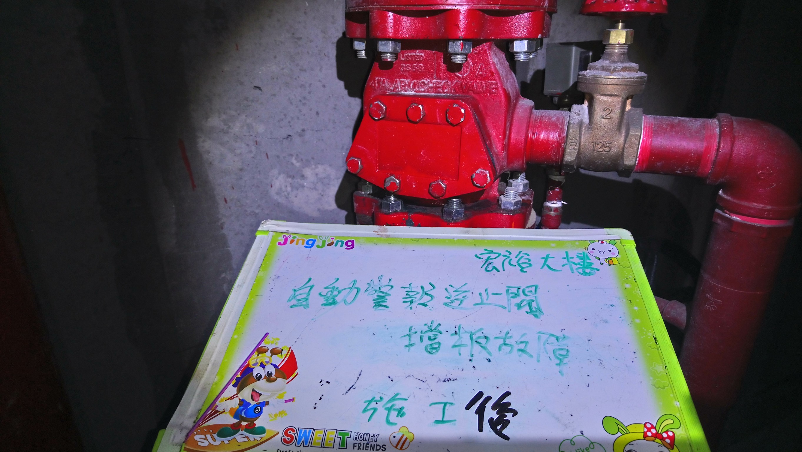 台北市某大學-自動警報逆止法蘭閥擋板故障-1