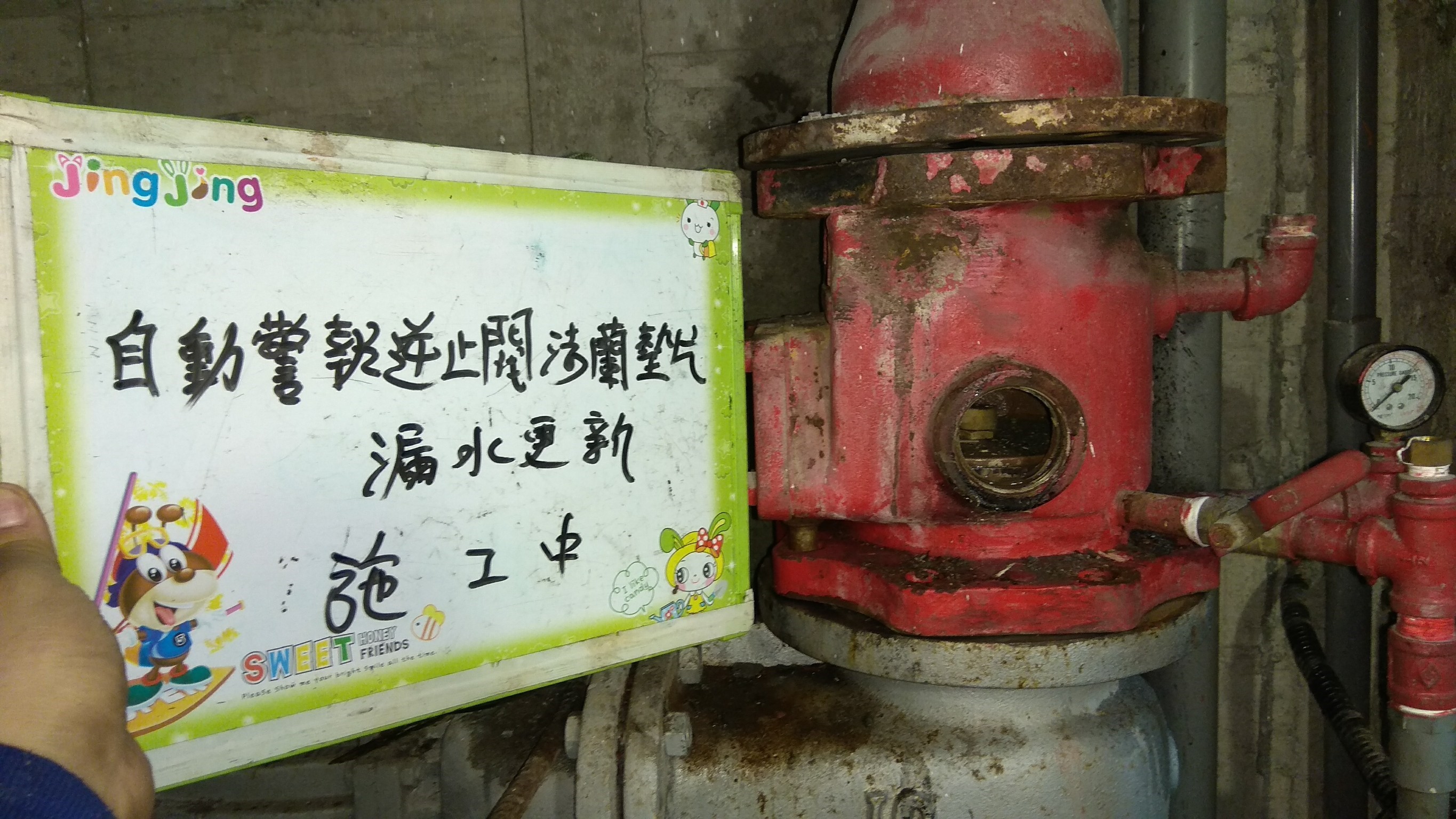 台北市某大學-自動警報逆止閥法蘭墊片漏水更新