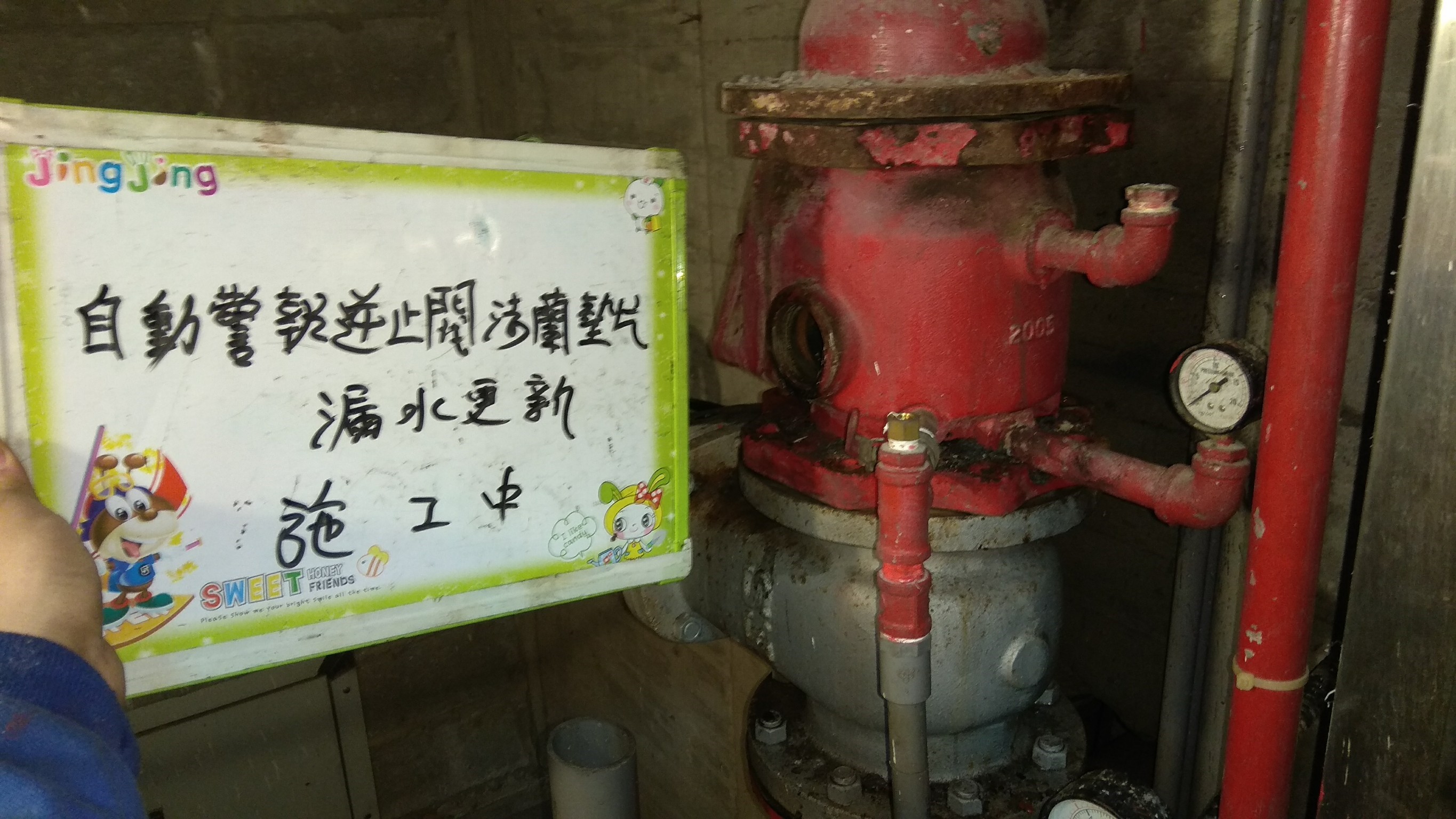 台北市某大學-自動警報逆止閥法蘭墊片漏水更新