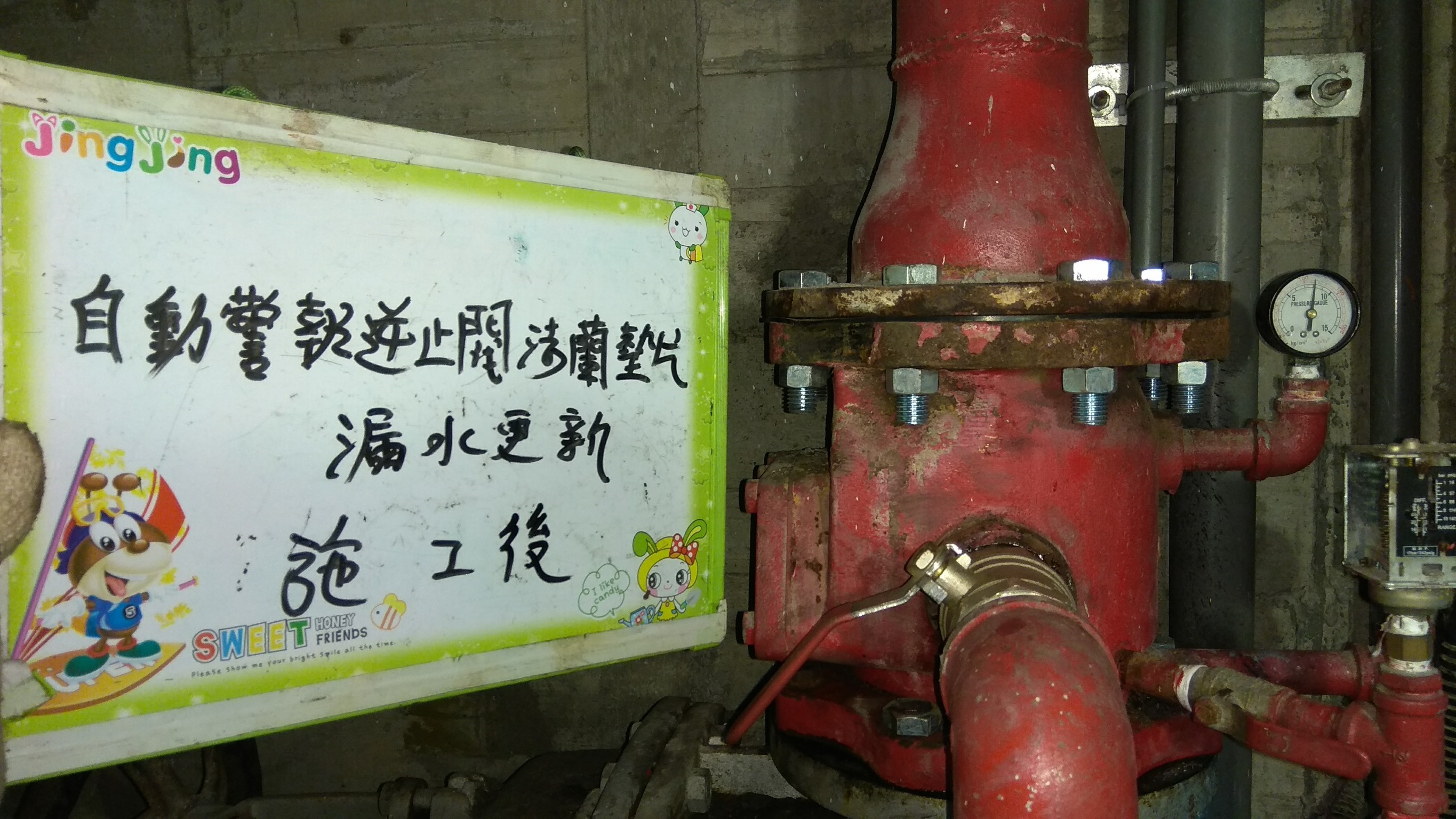 台北市某大學-自動警報逆止閥法蘭墊片漏水更新