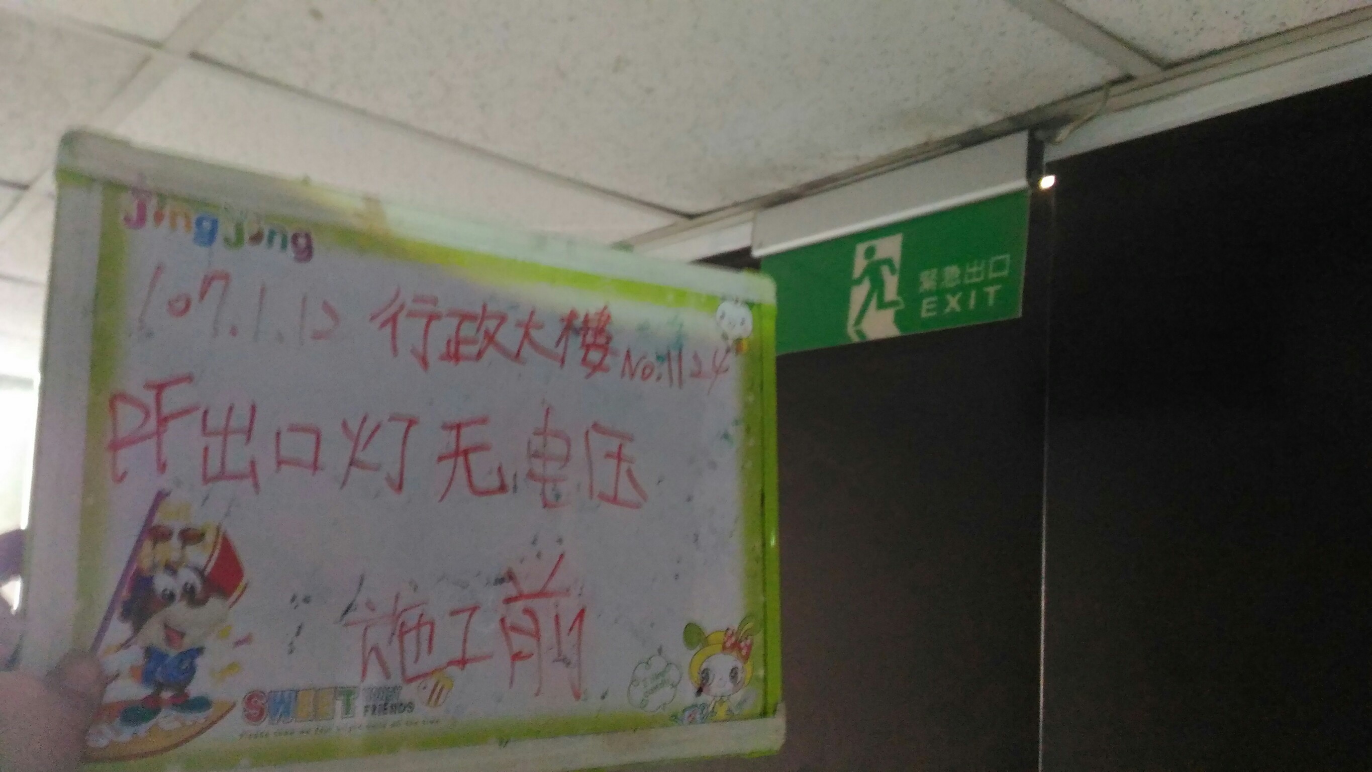 台北市某大學-行政大樓RF出口燈無電壓