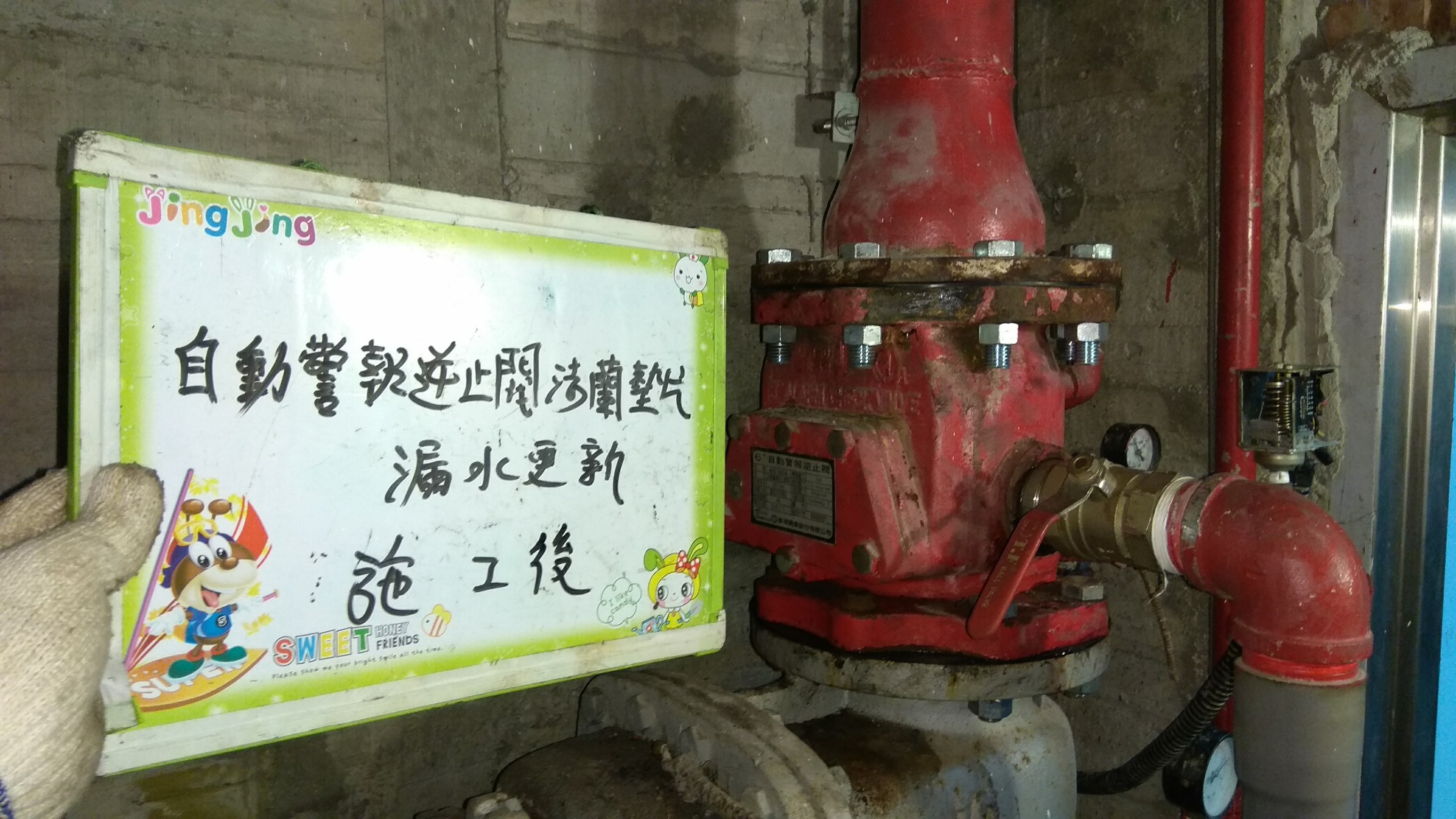 台北市某大學-自動警報逆止閥法蘭墊片漏水更新