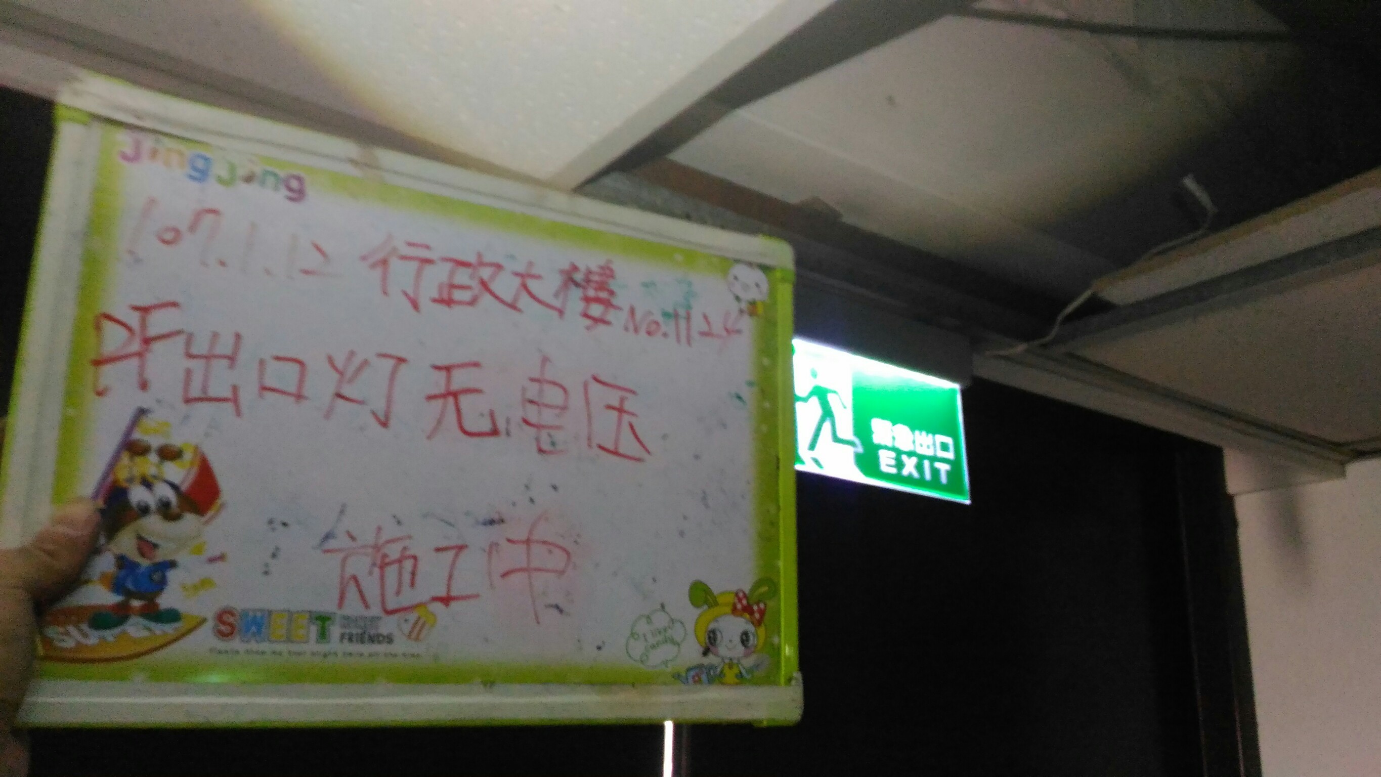 台北市某大學-行政大樓RF出口燈無電壓