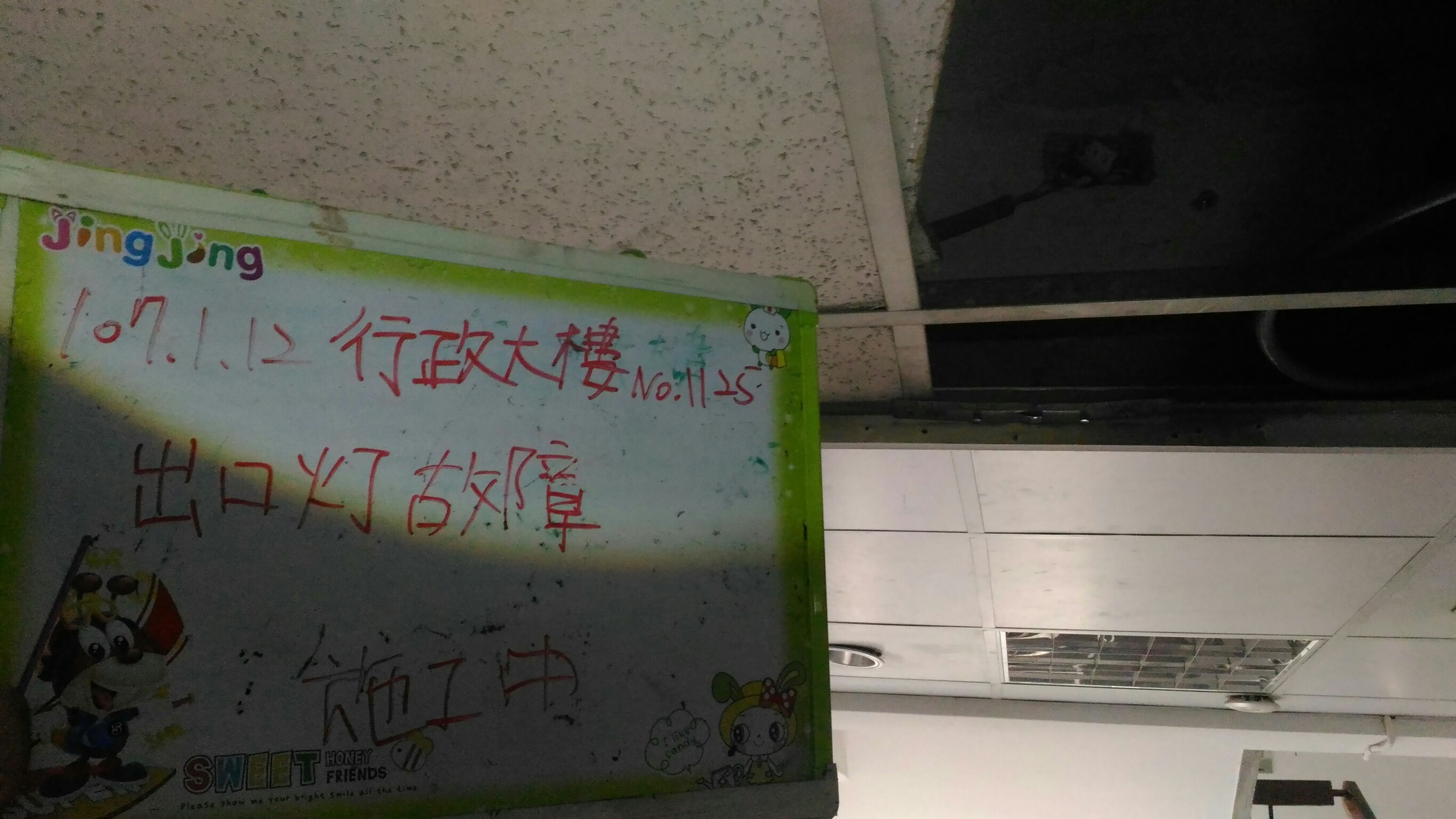 台北市某大學-行政大樓出口燈故障