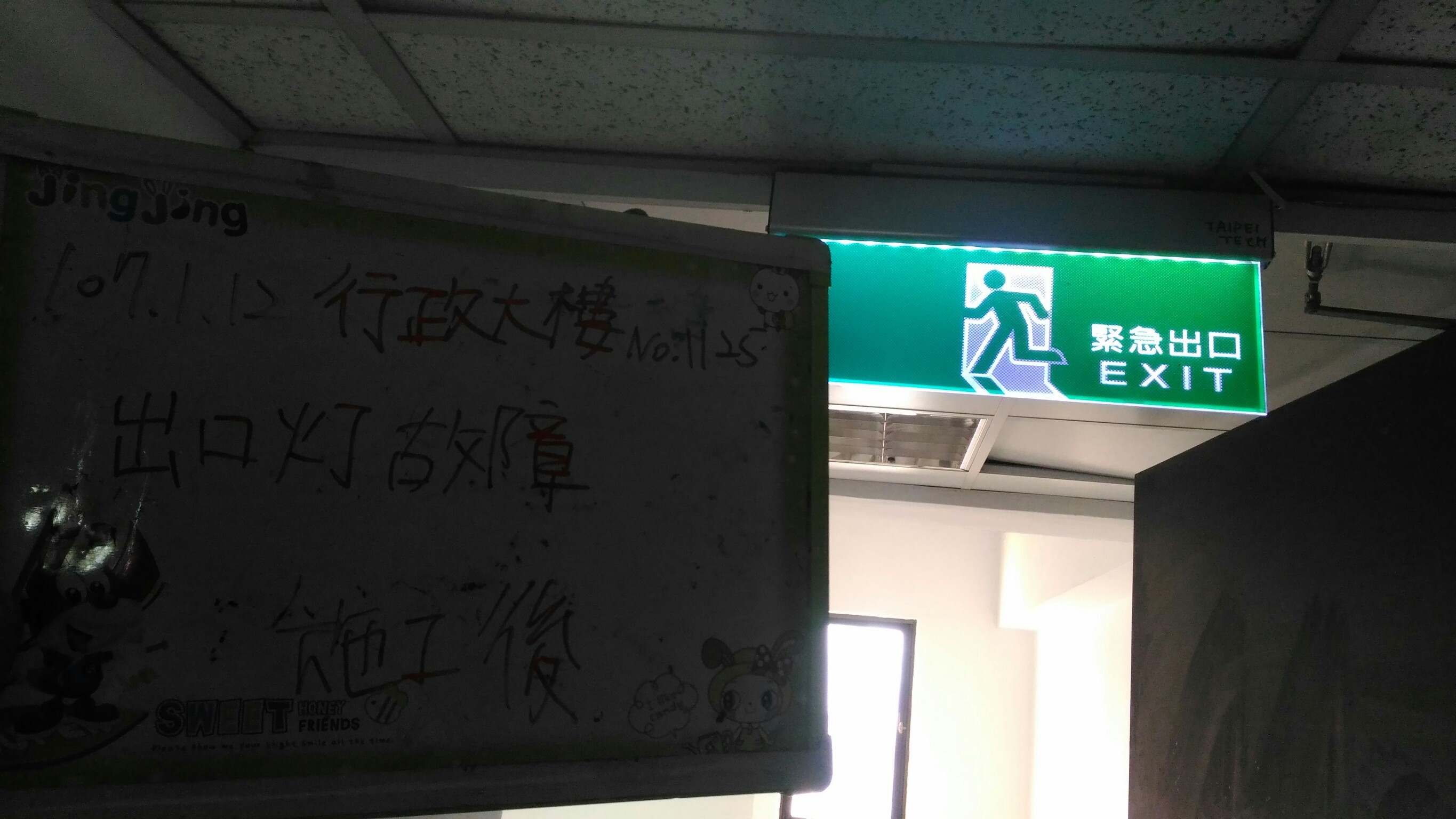 台北市某大學-行政大樓出口燈故障