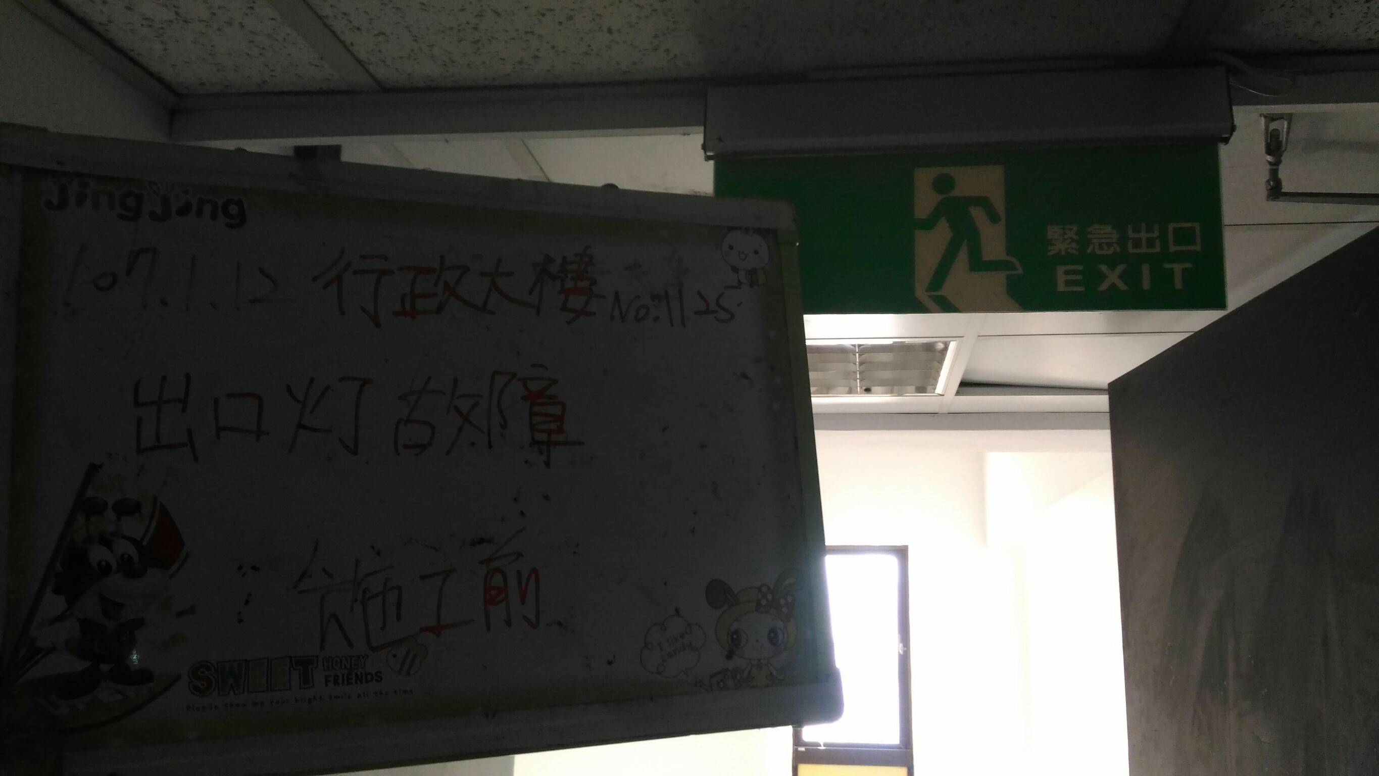 台北市某大學-行政大樓出口燈故障