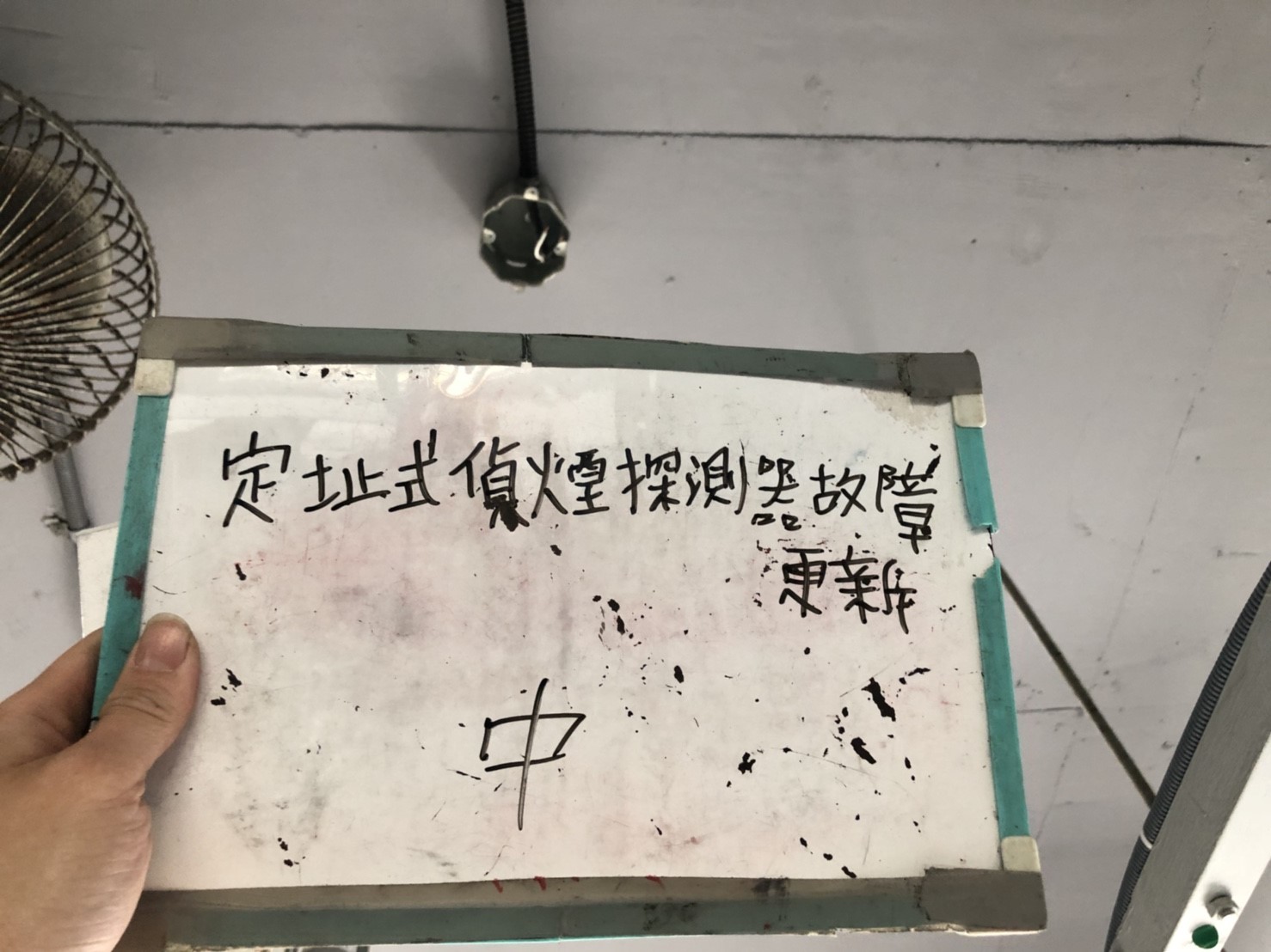 台北市某大學-定址式偵煙探測器故障更新