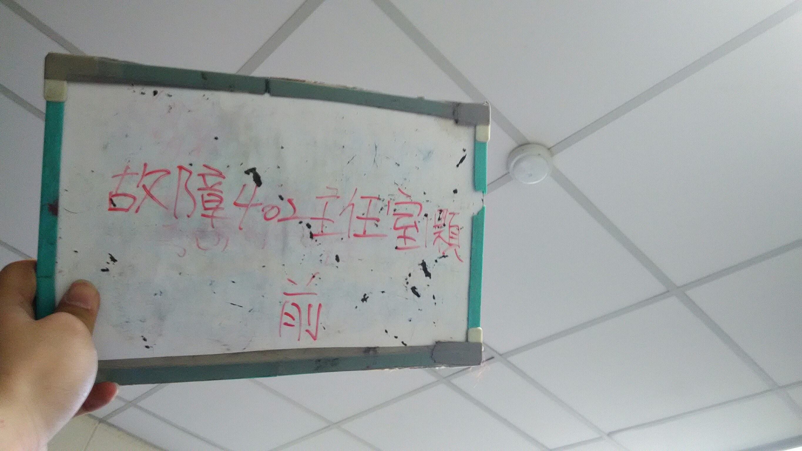 台北市某大學-差動式探測器故障402主任室1顆-1