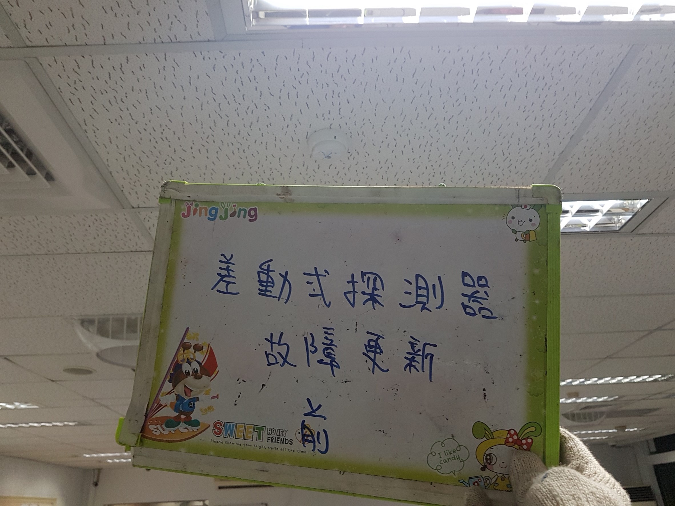 台北市某大學-差動式探測器故障更新