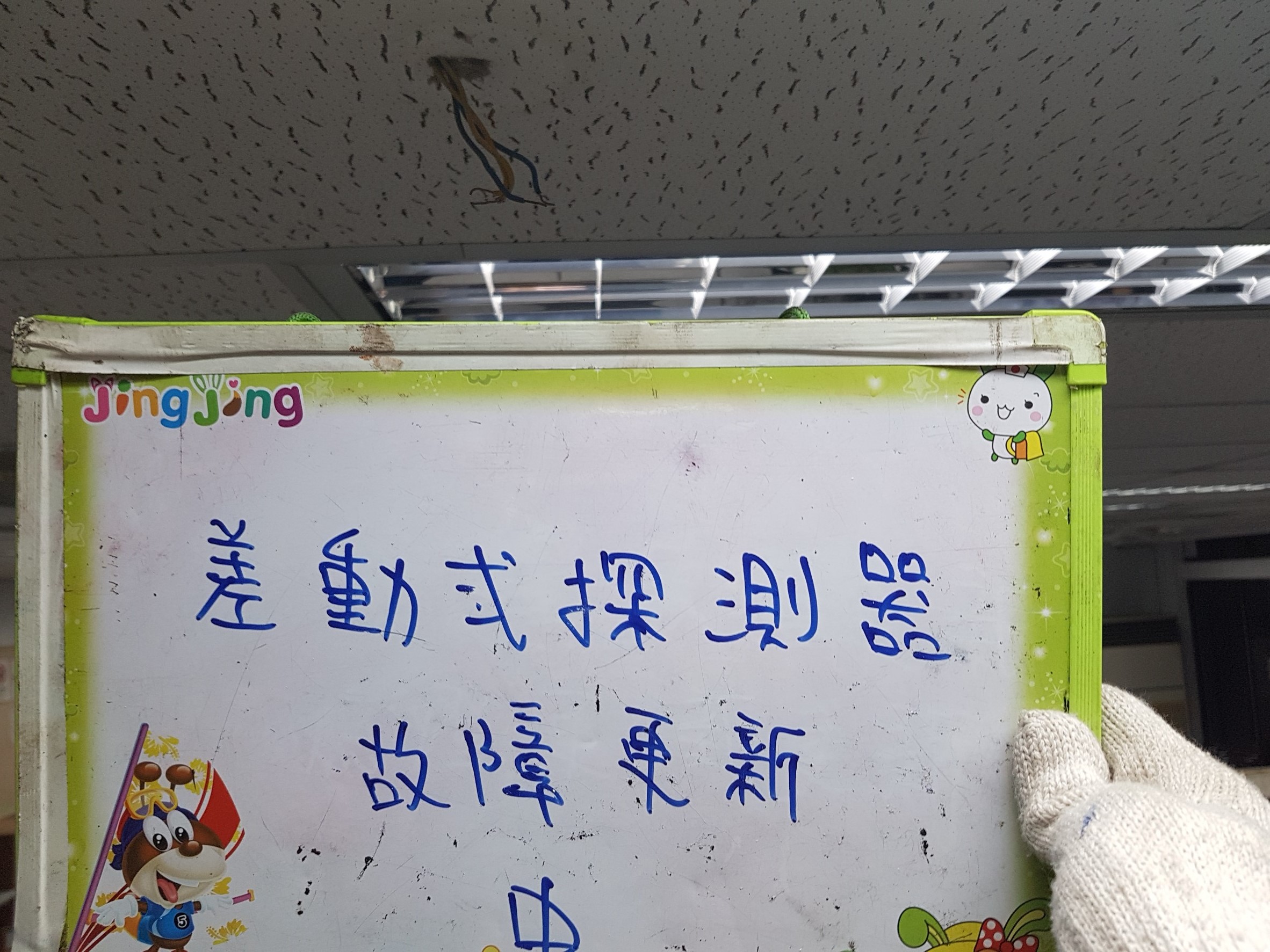 台北市某大學-差動式探測器故障更新