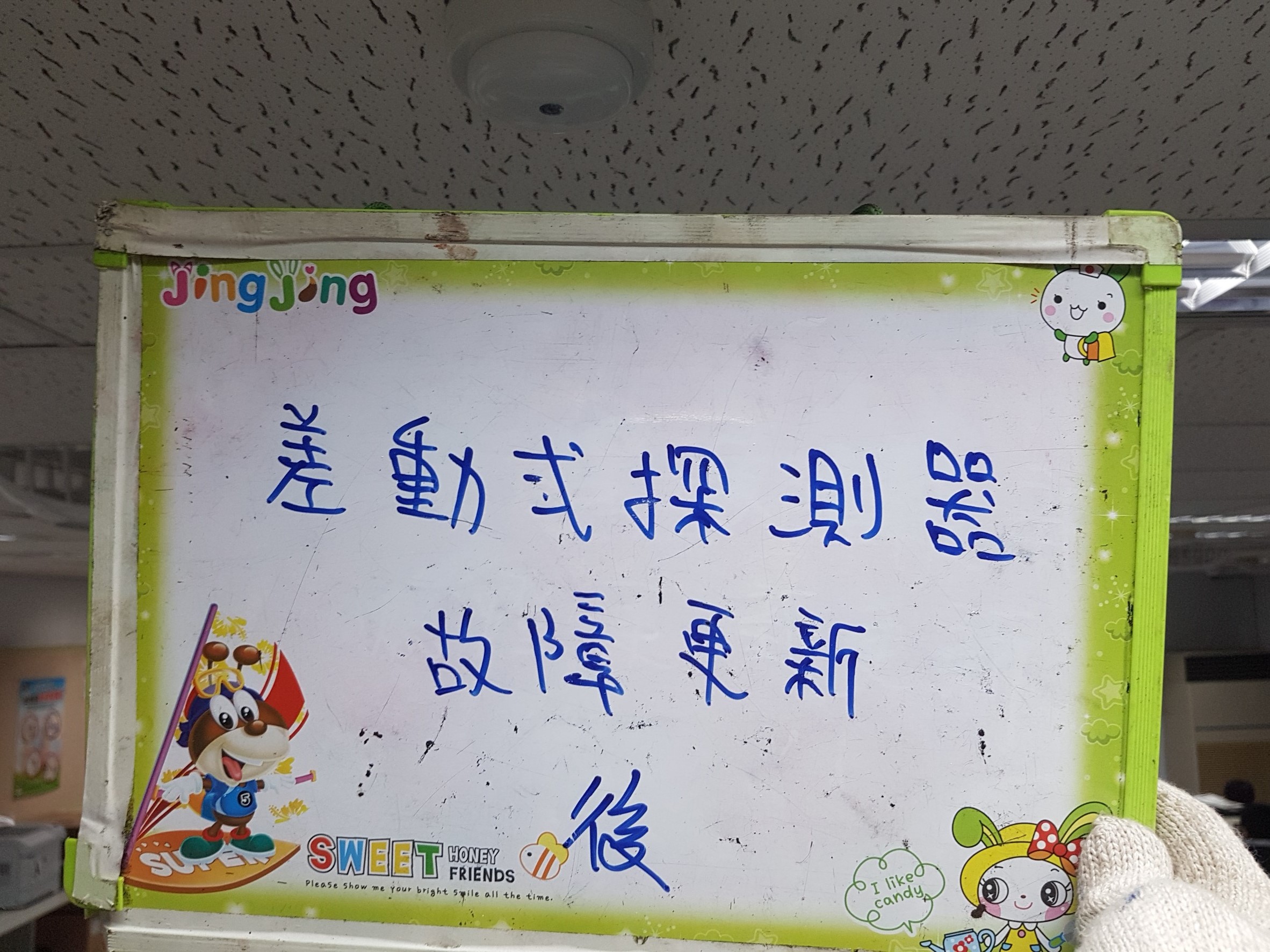 台北市某大學-差動式探測器故障更新