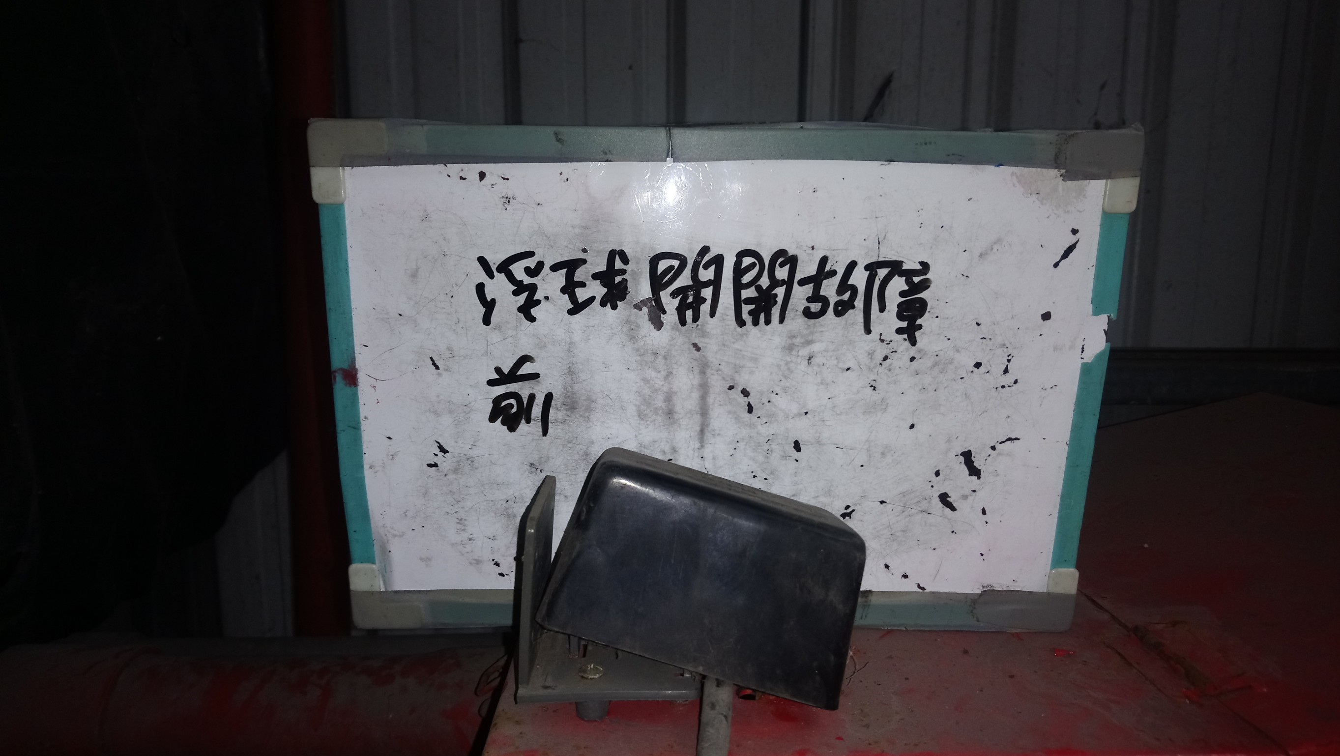 台北市某大學-浮球組故障