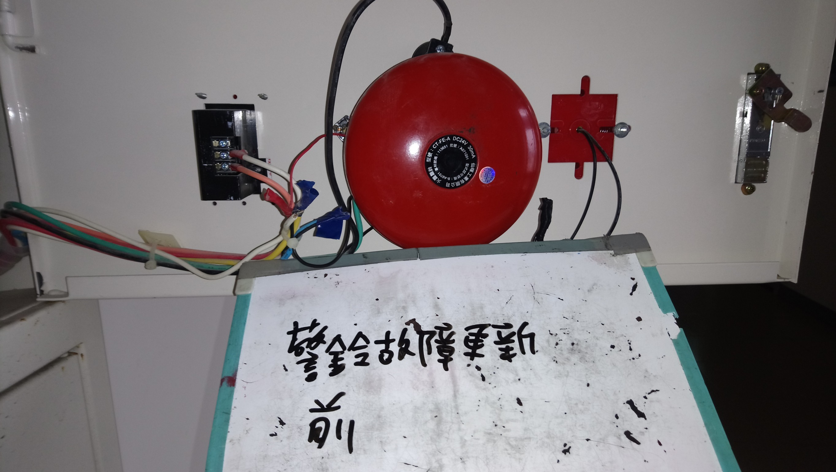 台北市某大學-通話裝置故障更新