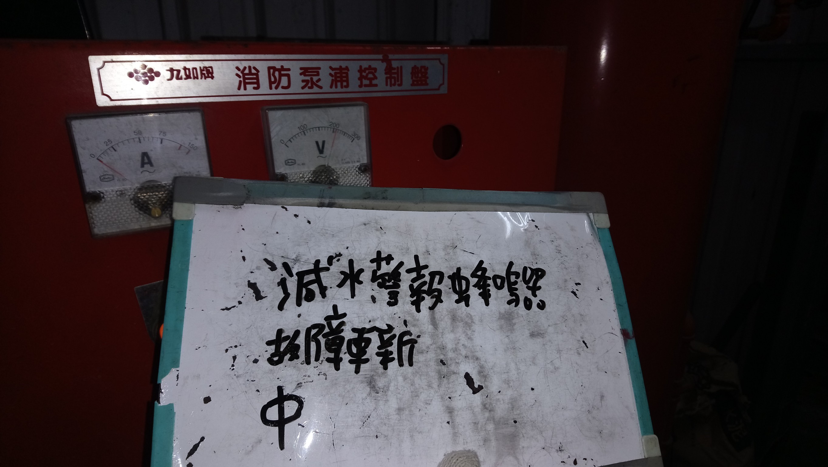 台北市某大學-減水警報蜂鳴器故障更新