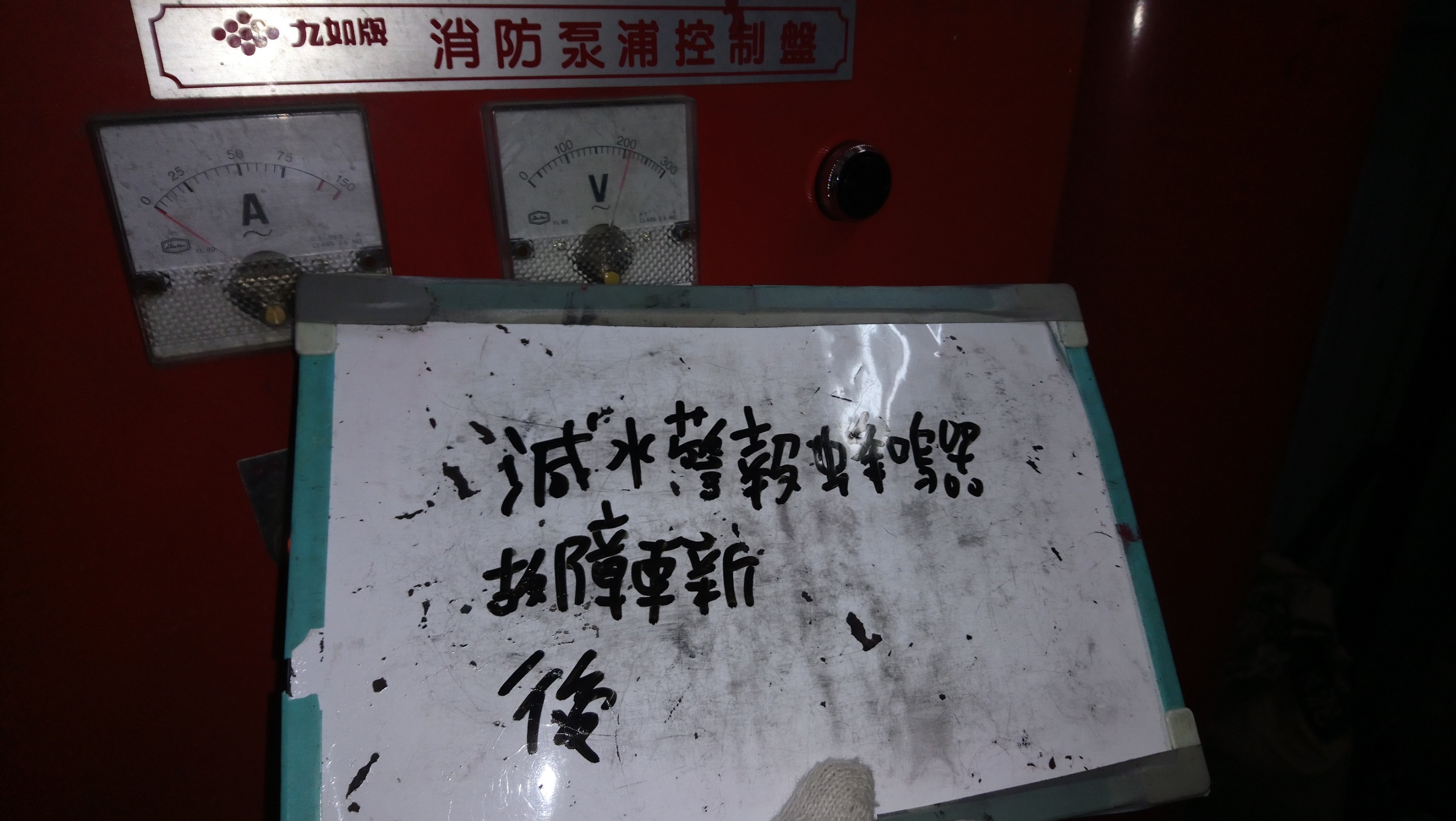 台北市某大學-減水警報蜂鳴器故障更新