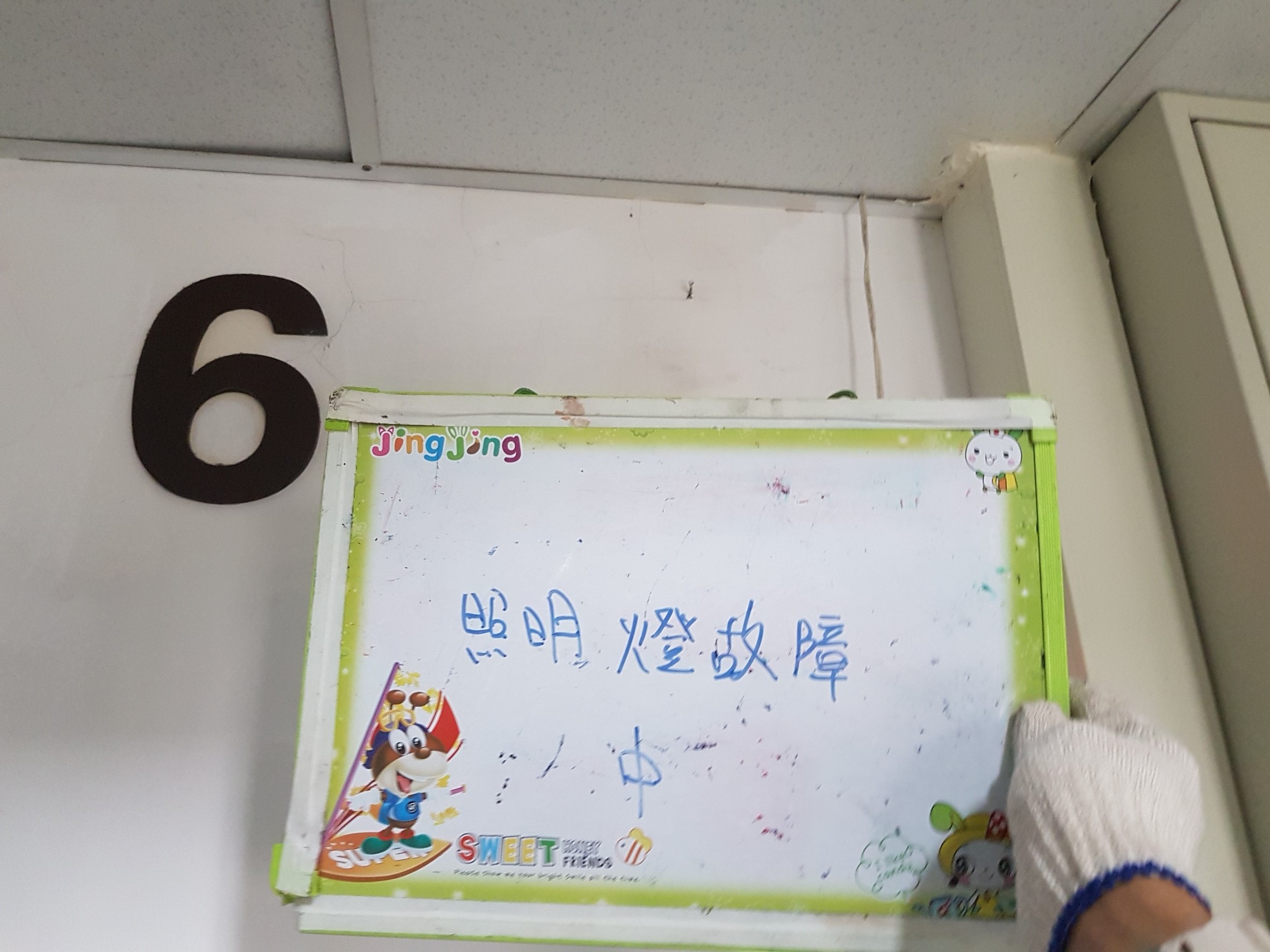 台北市某大學-照明燈故障