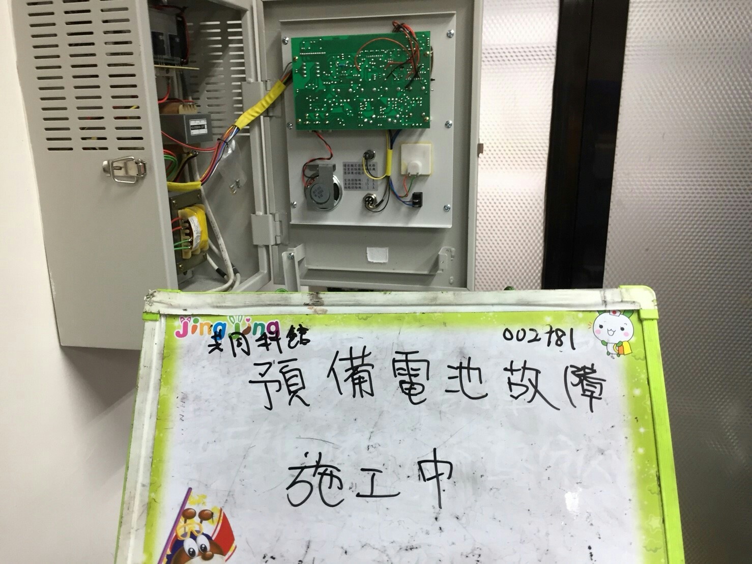 台北市某大學-預備電池故障