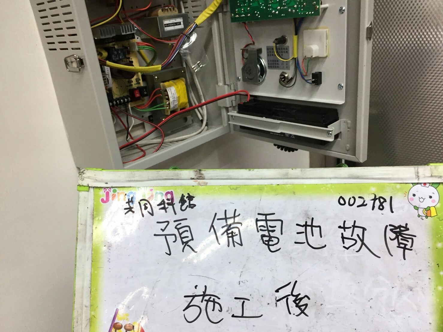 台北市某大學-預備電池故障