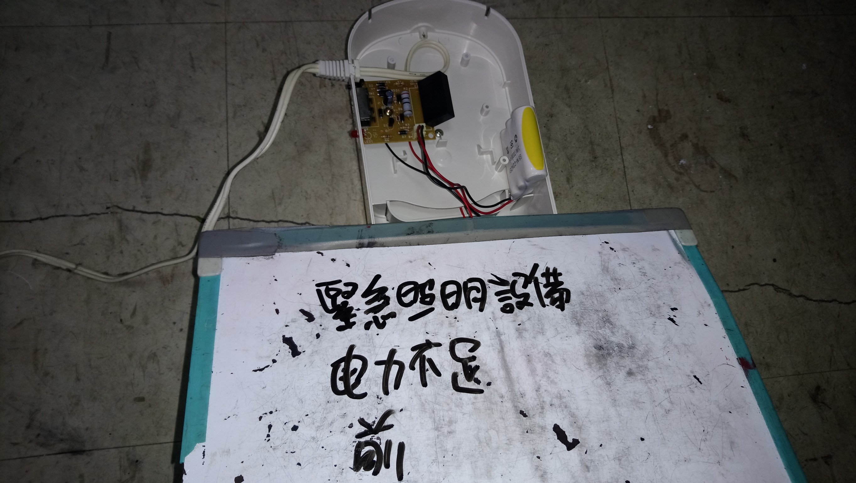 台北市某大學-緊急照明設備電力不足-1