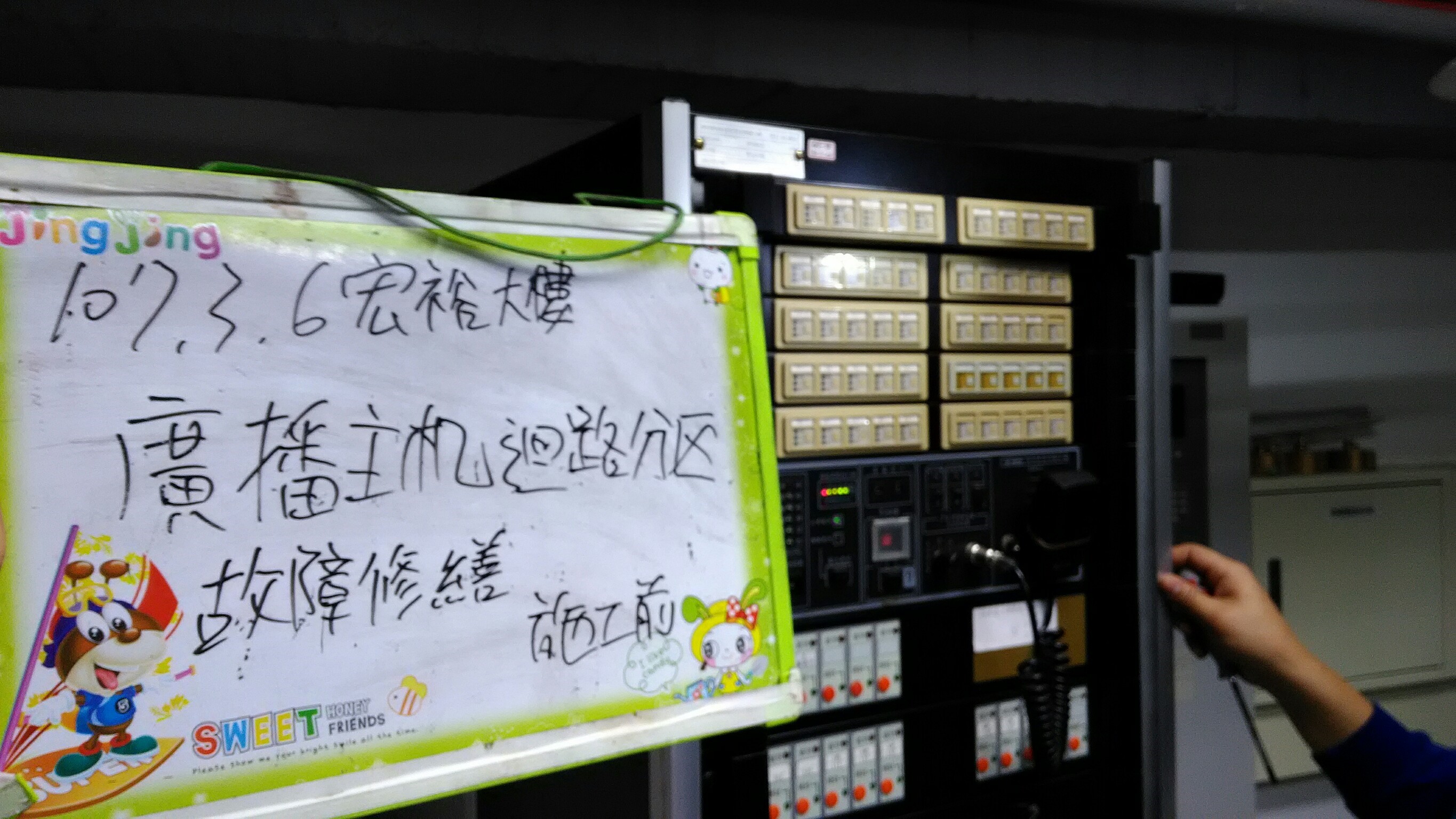 台北市某大學-廣播主機迴路分區故障修繕