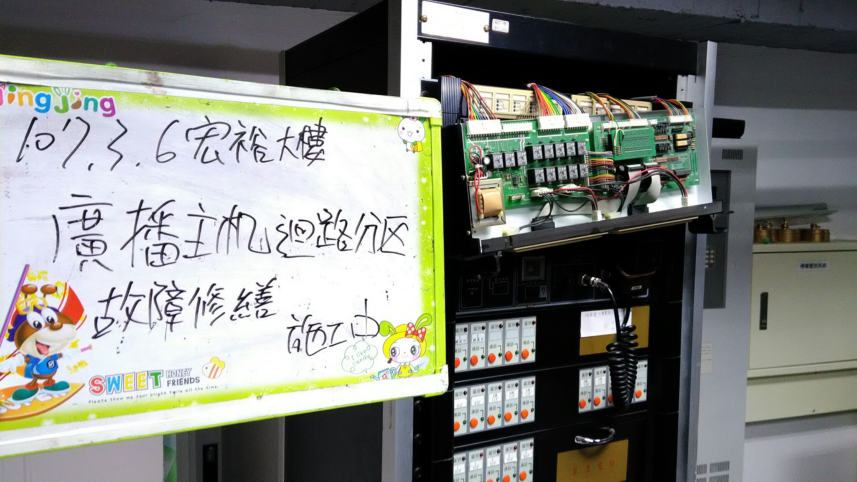 台北市某大學-廣播主機迴路分區故障修繕