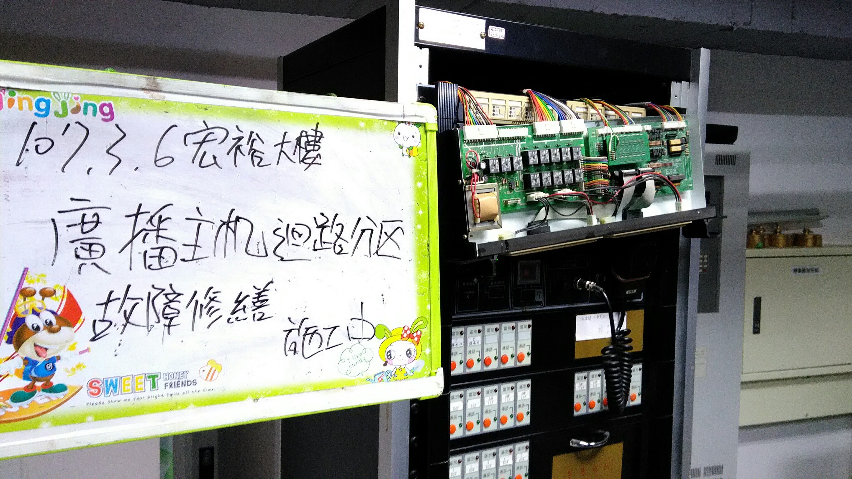 台北市某大學-廣播主機迴路分區故障修繕