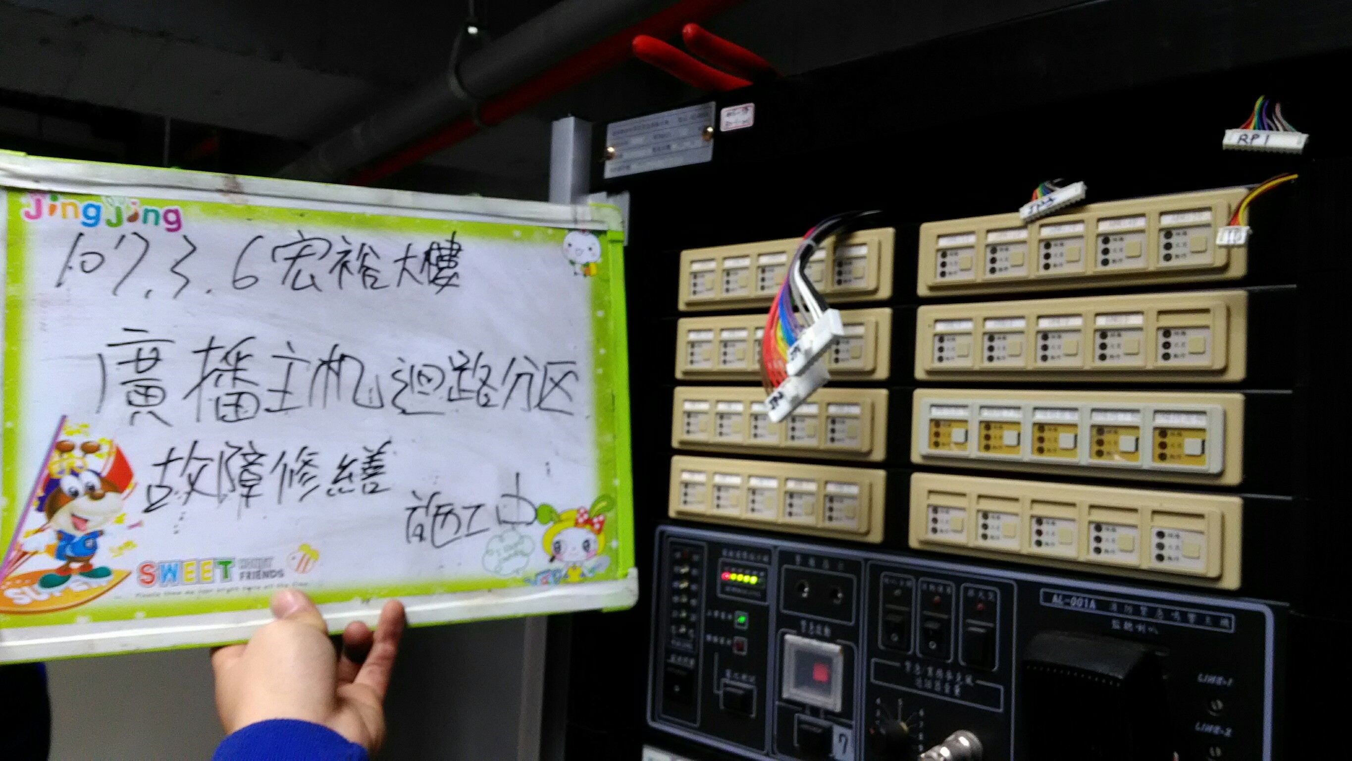 台北市某大學-廣播主機迴路分區故障修繕