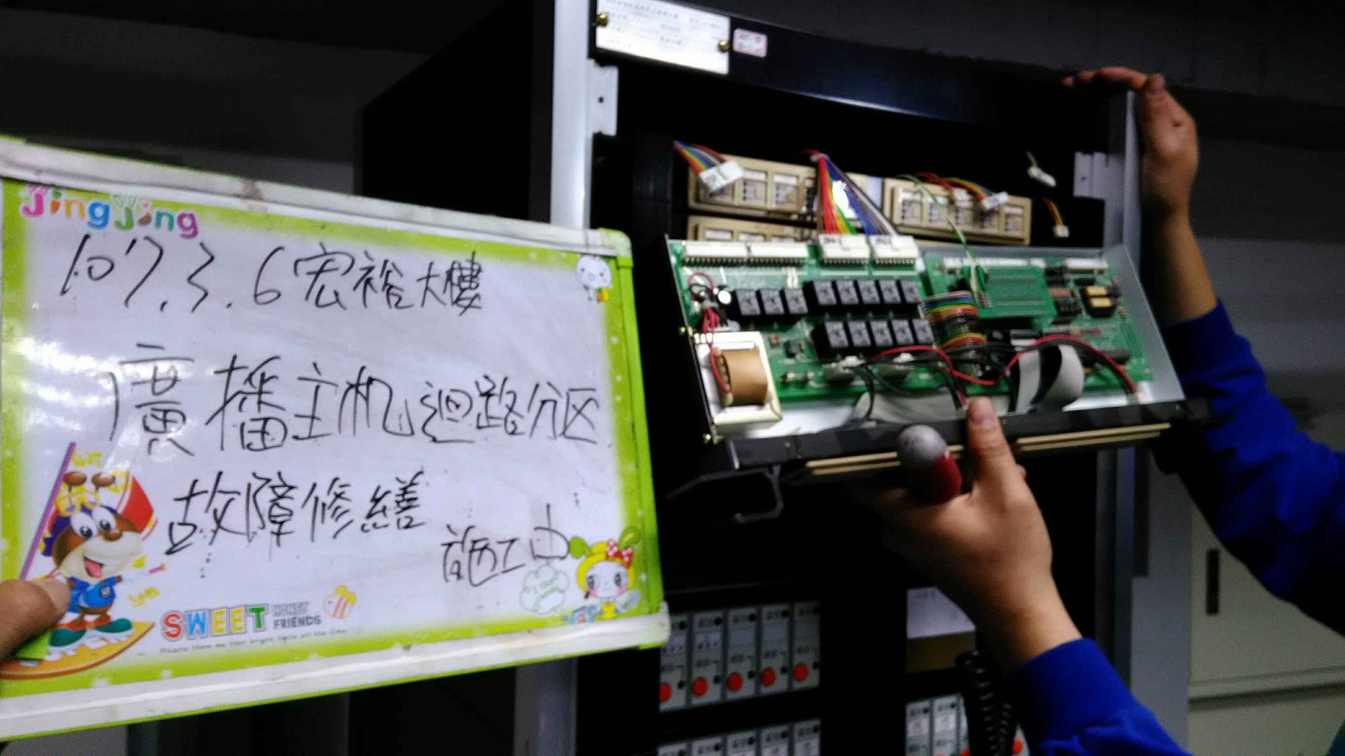 台北市某大學-廣播主機迴路分區故障修繕