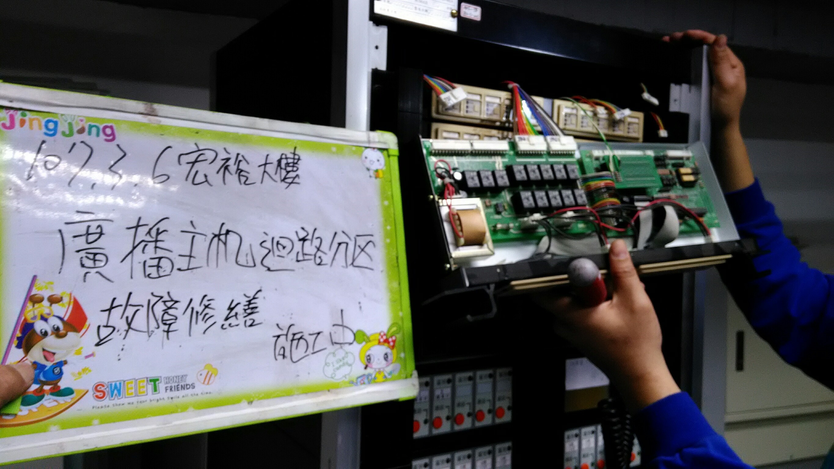 台北市某大學-廣播主機迴路分區故障修繕