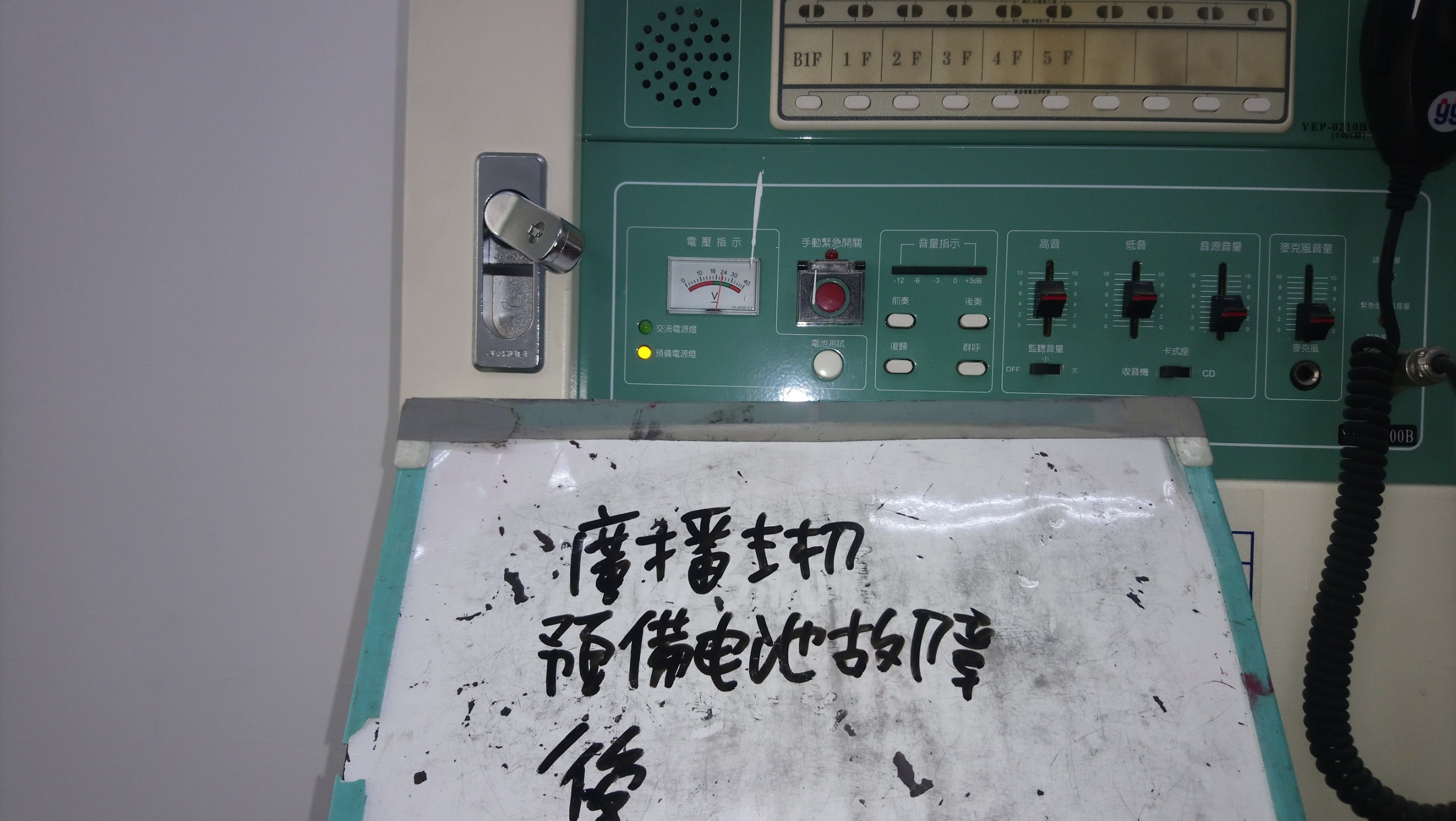 台北市某大學-廣播主機預備電池故障-1
