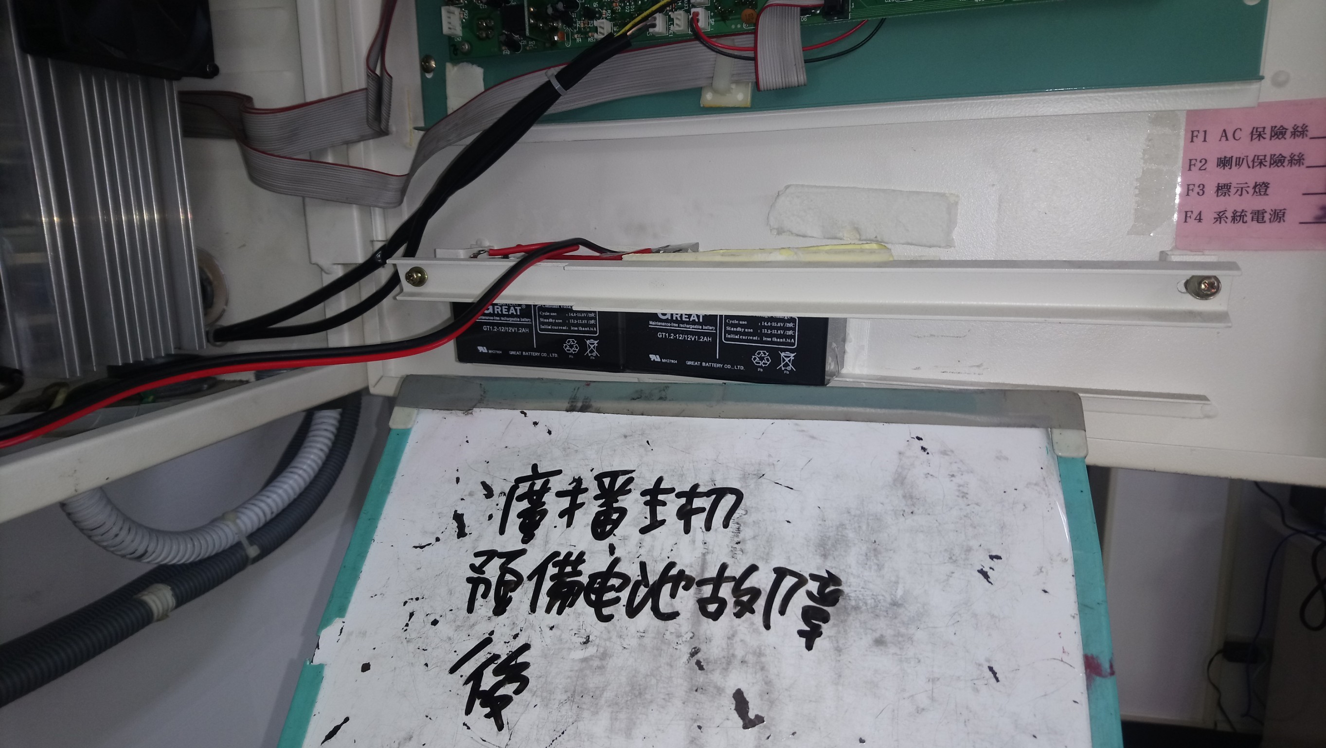 台北市某大學-廣播主機預備電池故障-1