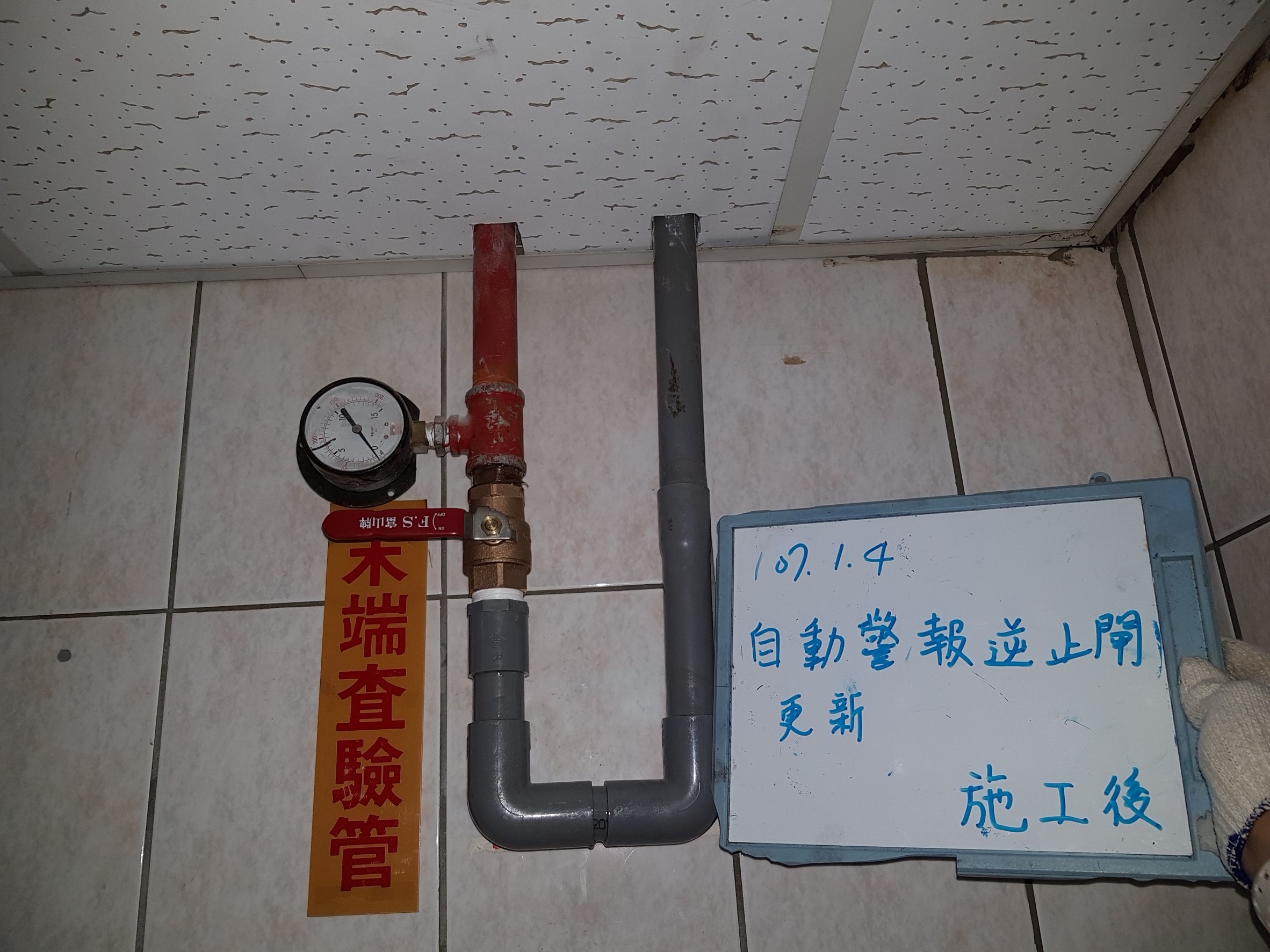 自動警報逆止閥更新-新北市中和社區大樓