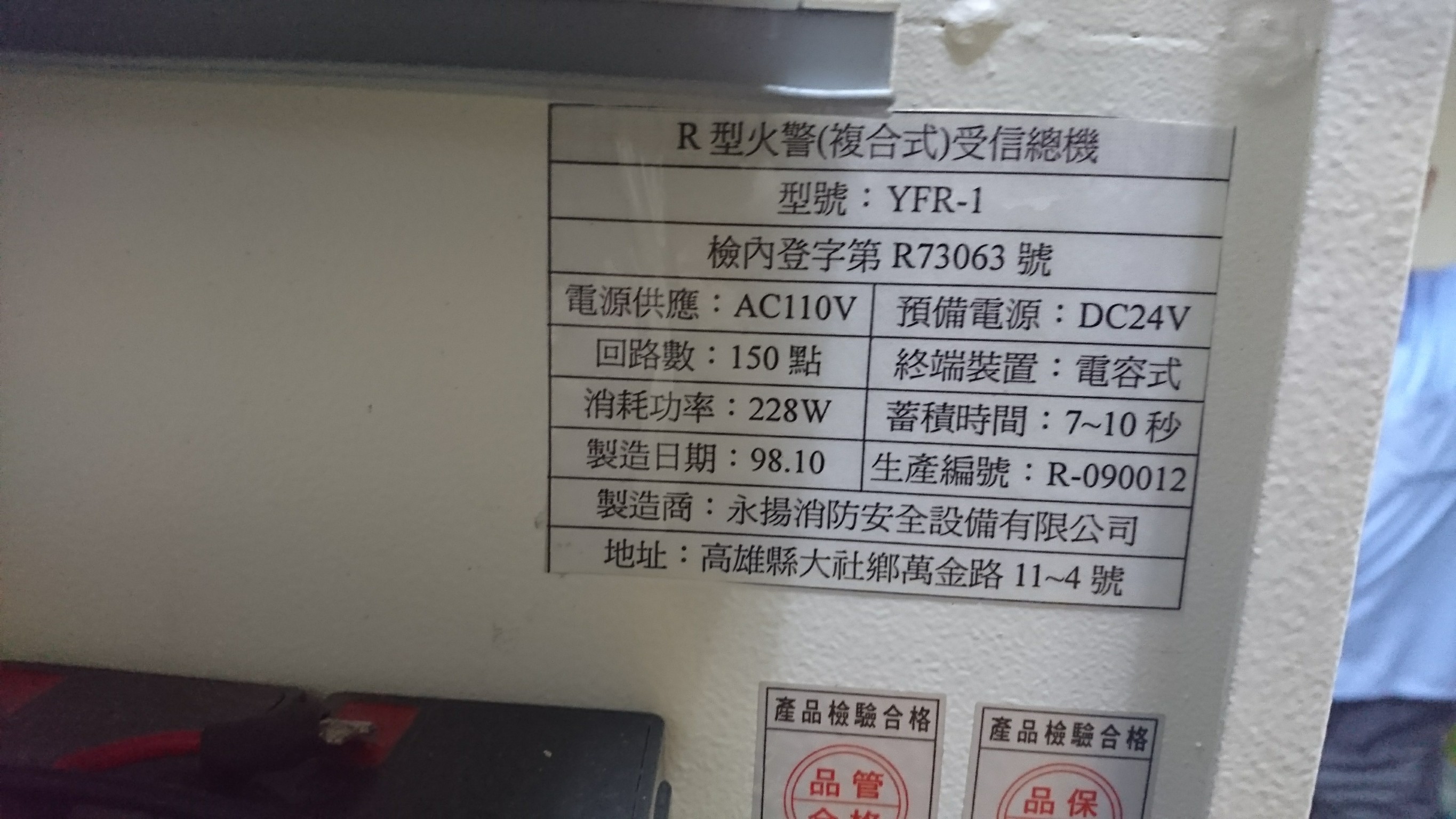 仁濟醫院消防總機絕緣異常維修